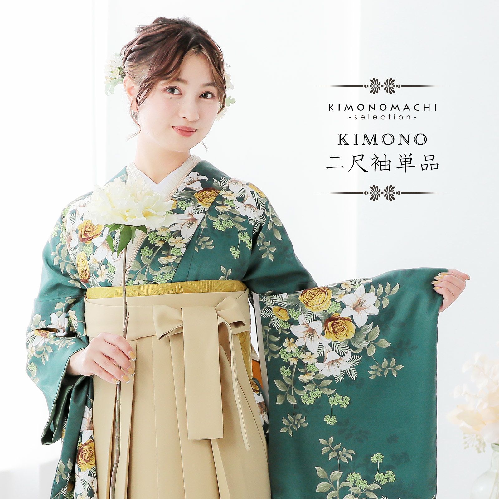 二尺袖着物 単品「ブーケ　スレートグリーン」お仕立て上がり レディース 洗える着物 二尺袖 着物 袴に合わせて 卒業式 謝恩会に
