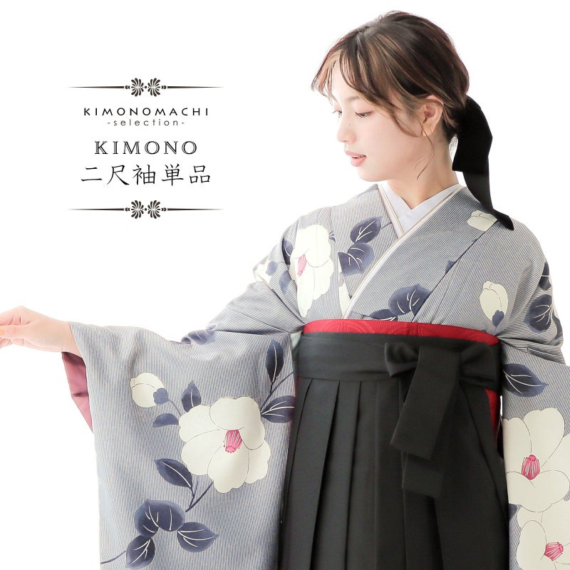二尺袖着物 単品「縞に椿　グレー」お仕立て上がり レディース 洗える着物 二尺袖 着物 袴に合わせて 卒業式 謝恩会に