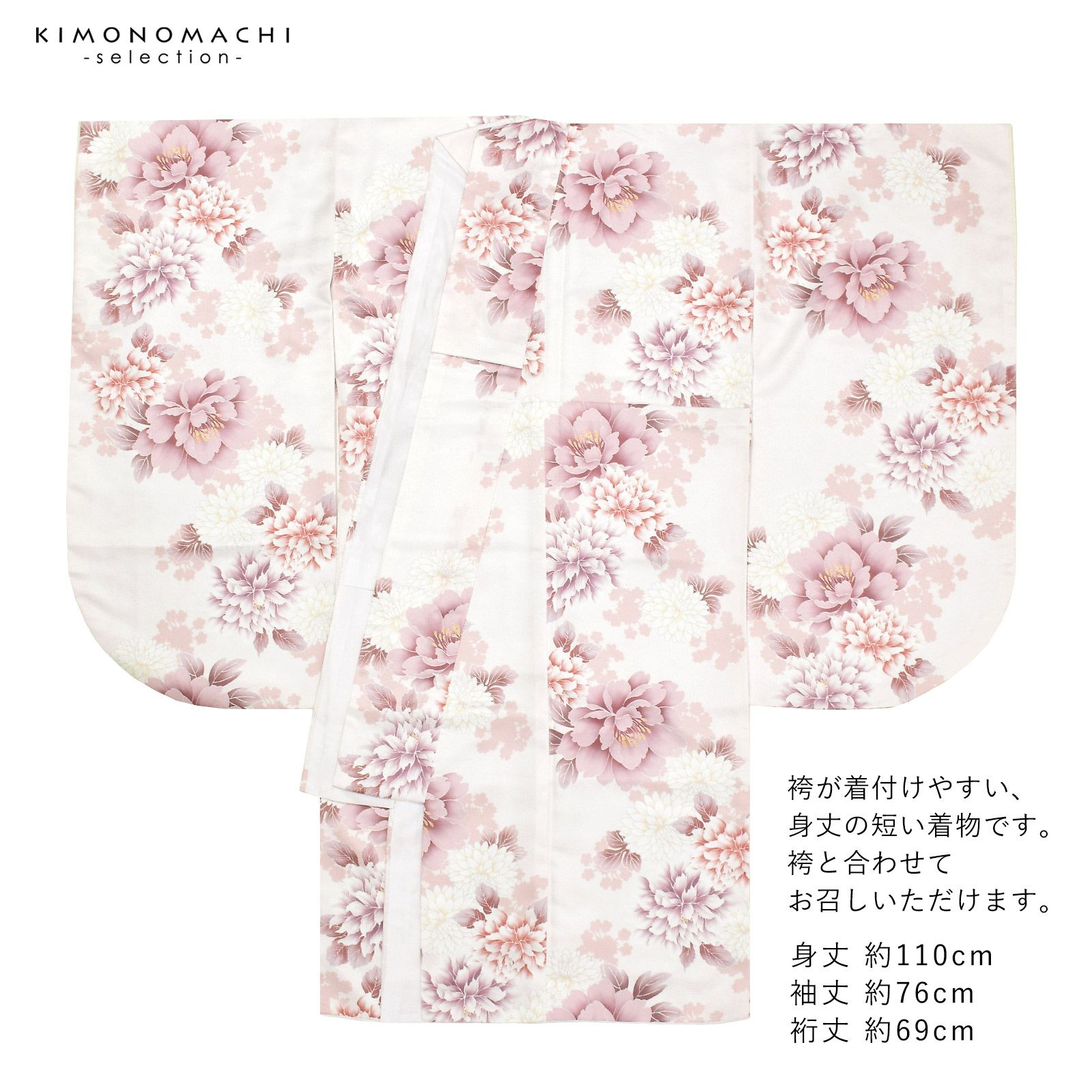 二尺袖着物 単品「牡丹に菊 パールピンク」お仕立て上がり レディース