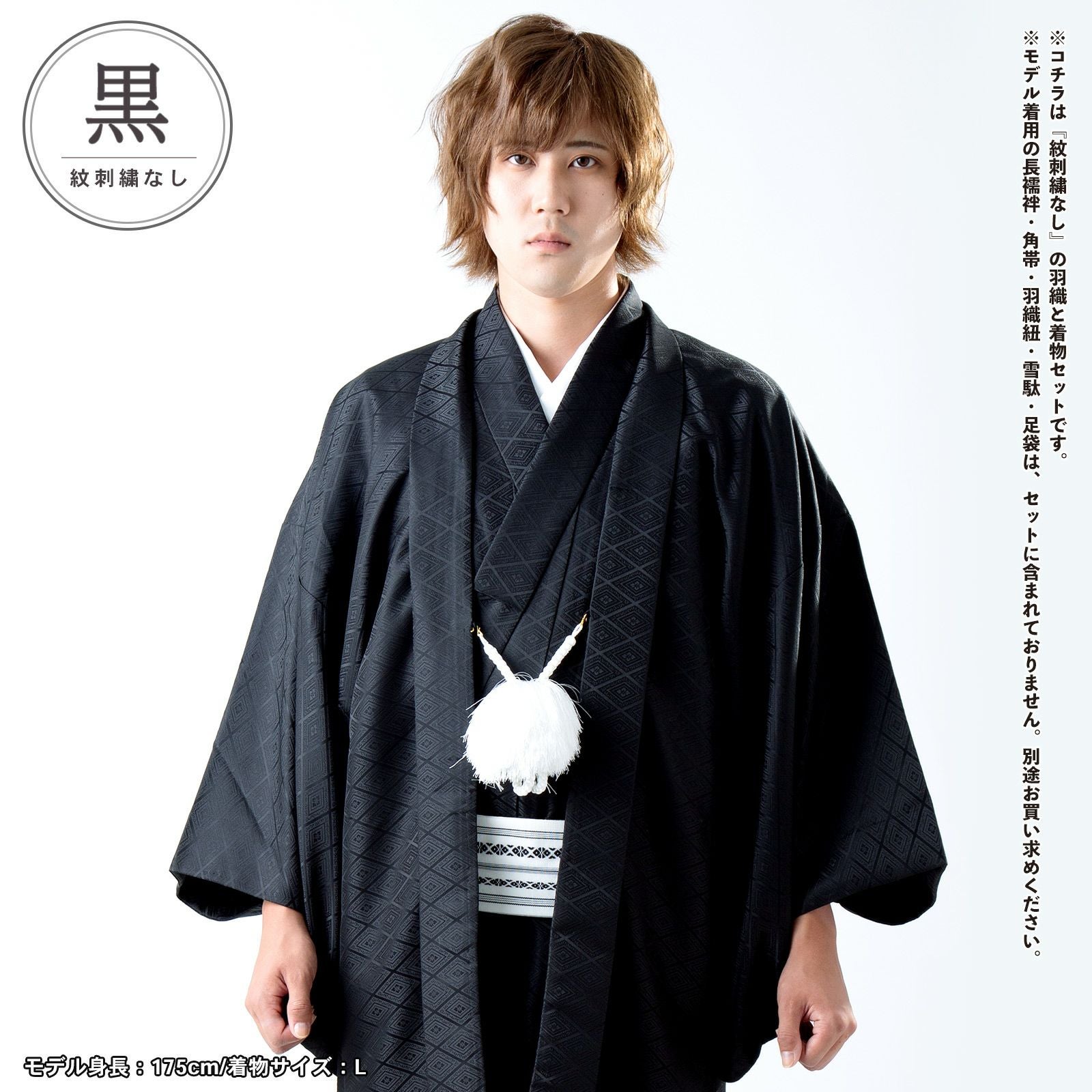男性 メンズ 羽織+着物アンサンブル 「黒・白 菱」 成人式 卒業式 地紋