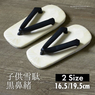 男児 男の子 雪駄 単品「黒鼻緒 16.5cm/19.5cm 全2サイズ」ライト底 