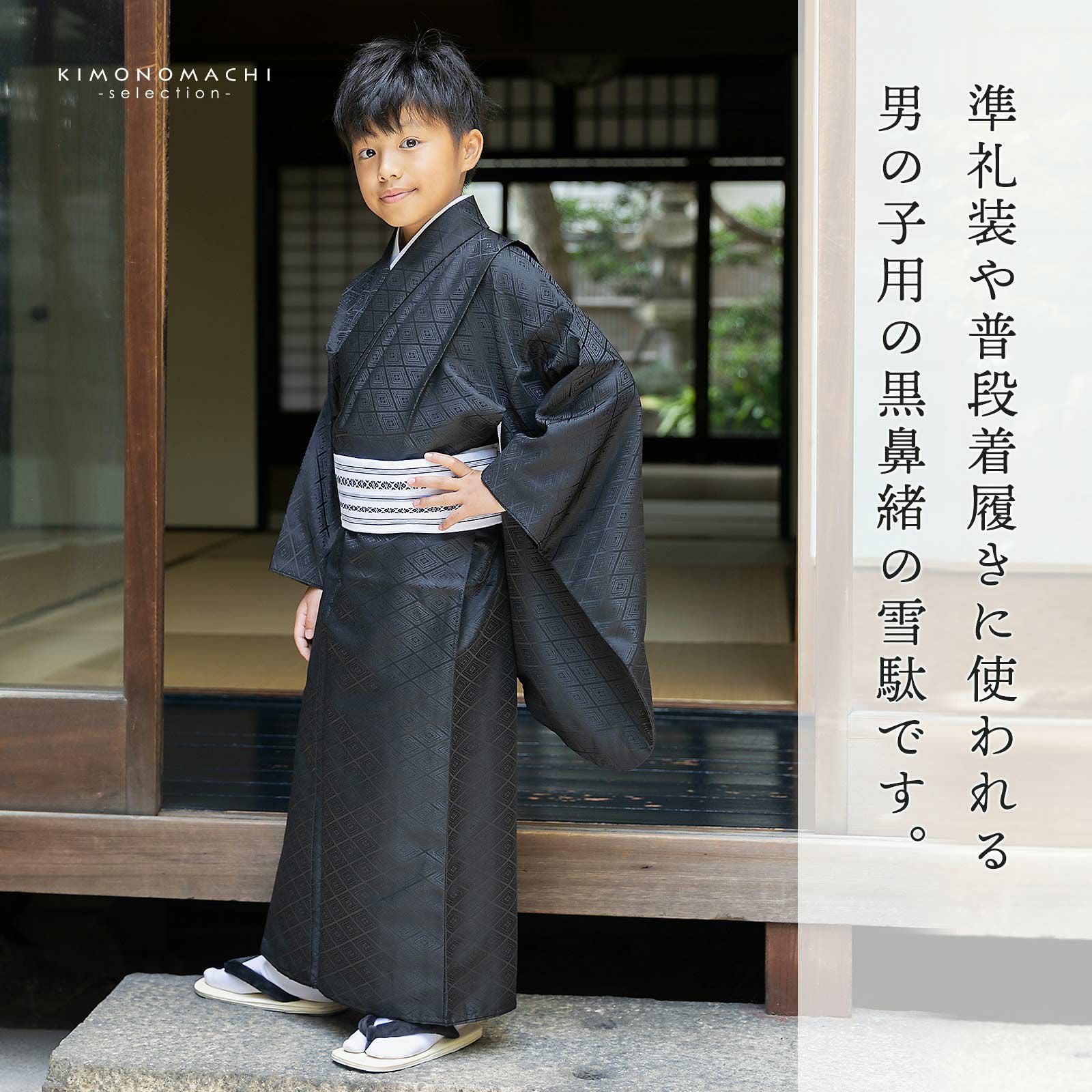 男児 男の子 雪駄 単品「黒鼻緒 16.5cm/19.5cm 全2サイズ」ライト底
