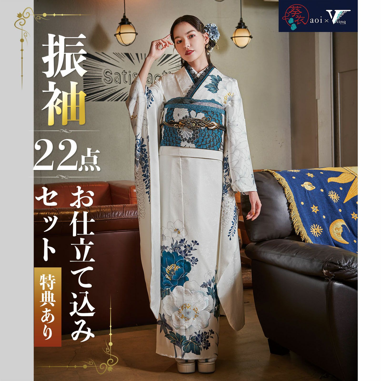 未仕立て 振袖 22点セット「Vサンク 白　牡丹に花々」仮絵羽 振り袖 正絹 着物 ブランド振袖 成人式 結婚式 結納 パーティー 晴れ着