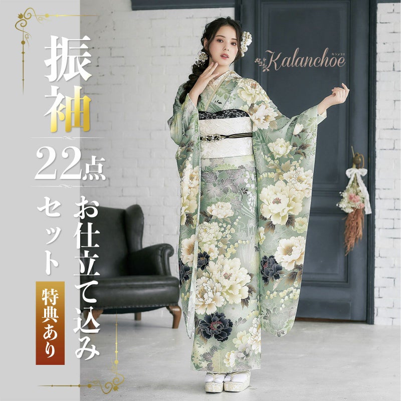 未仕立て 振袖 22点セット「カランコエ モスグリーン 牡丹に花々」仮絵羽 振り袖 正絹 着物 ブランド振袖 成人式 結婚式 結納 パーティー 晴れ着