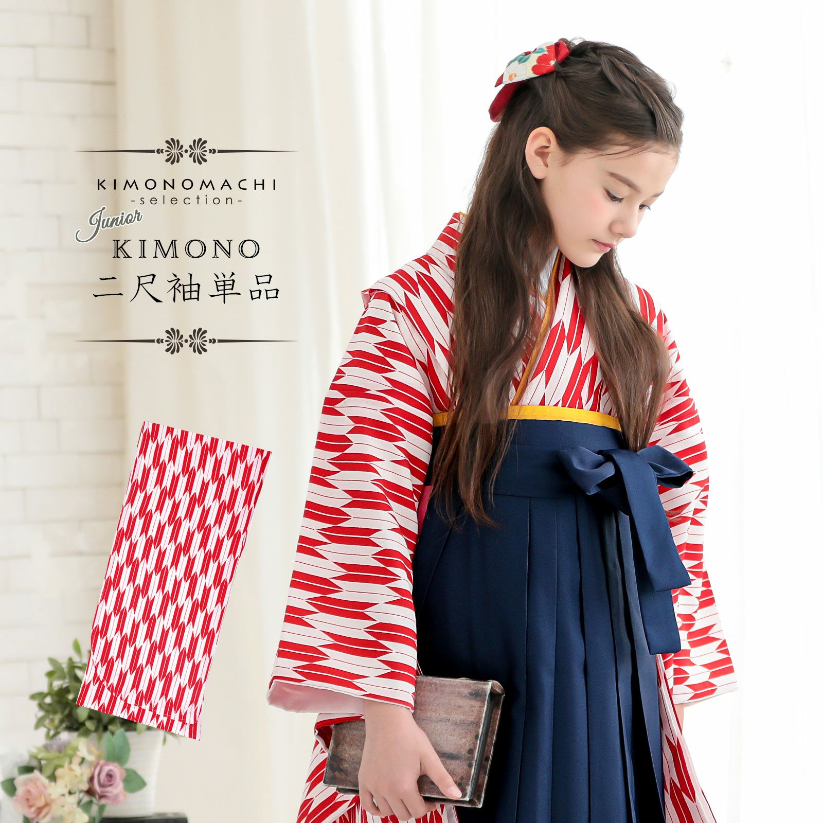 ジュニア 二尺袖着物 単品 小学生 女の子「矢羽 赤×白」お仕立て上がり ショート丈 短丈 二尺袖 子ども 子供 キッズ ジュニア 女の子 卒業式 小学校 小学生 中学校 中学生 ジュニア着物 袴に合わせて