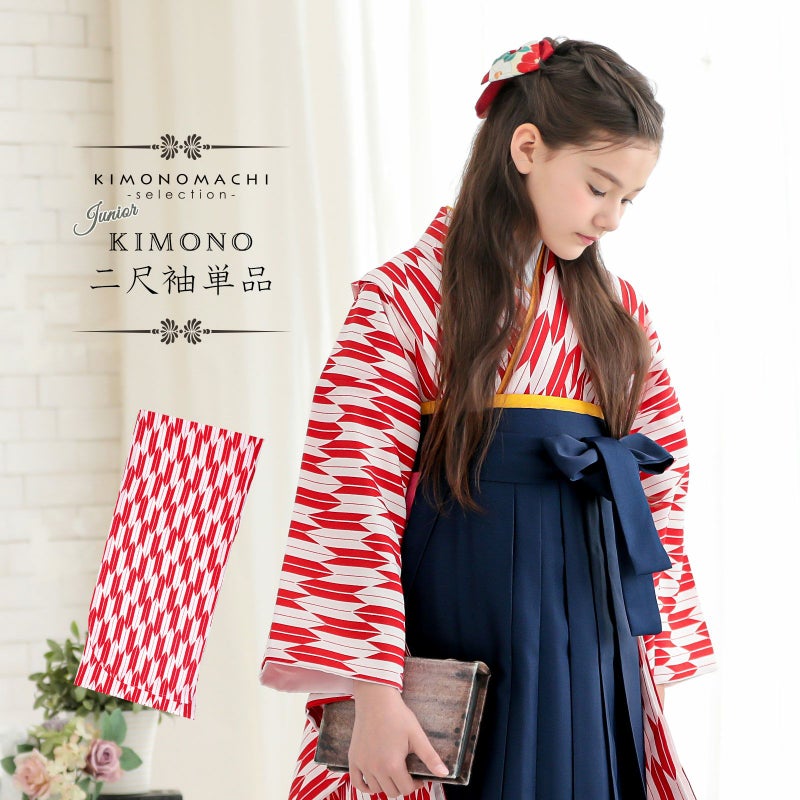 ジュニア 二尺袖着物 単品 小学生 女の子「矢羽 赤×白」お仕立て上がり ショート丈 短丈 二尺袖 子ども 子供 キッズ ジュニア 女の子 卒業式 小学校 小学生 中学校 中学生 ジュニア着物 袴に合わせて