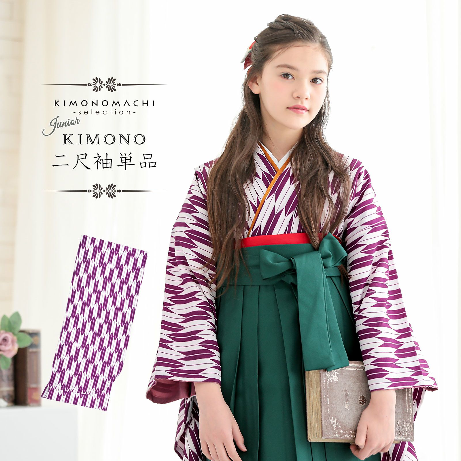 ジュニア 二尺袖着物 単品 小学生 女の子「矢羽 紫×白」お仕立て上がり ショート丈 短丈 二尺袖 子ども 子供 キッズ ジュニア 女の子 卒業式 小学校 小学生 中学校 中学生 ジュニア着物 袴に合わせて