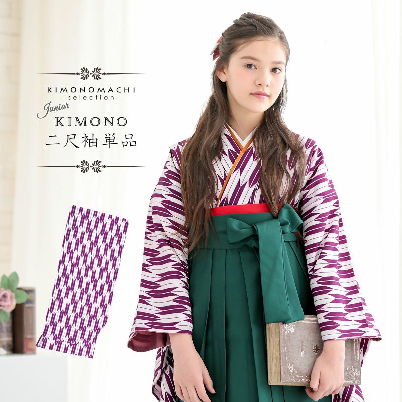 ジュニア 二尺袖着物 単品 小学生 女の子「矢羽 紫×白」お仕立て上がり ショート丈 短丈 二尺袖 子ども 子供 キッズ ジュニア 女の子 卒業式 小学校 小学生 中学校 中学生 ジュニア着物 袴に合わせて