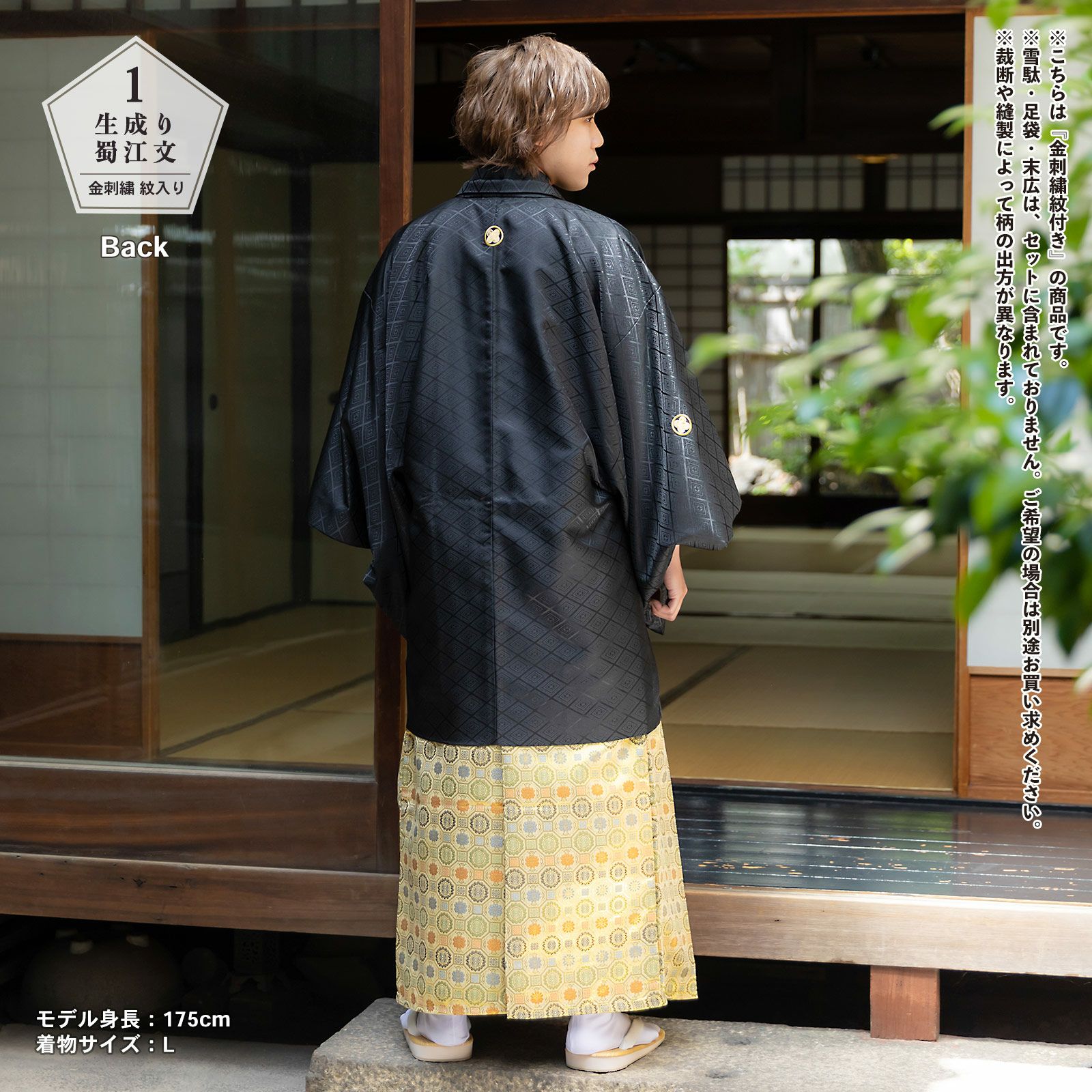 男性 メンズ 金刺繍紋入り 袴が選べる羽織袴セット 「黒 菱、金刺繍紋