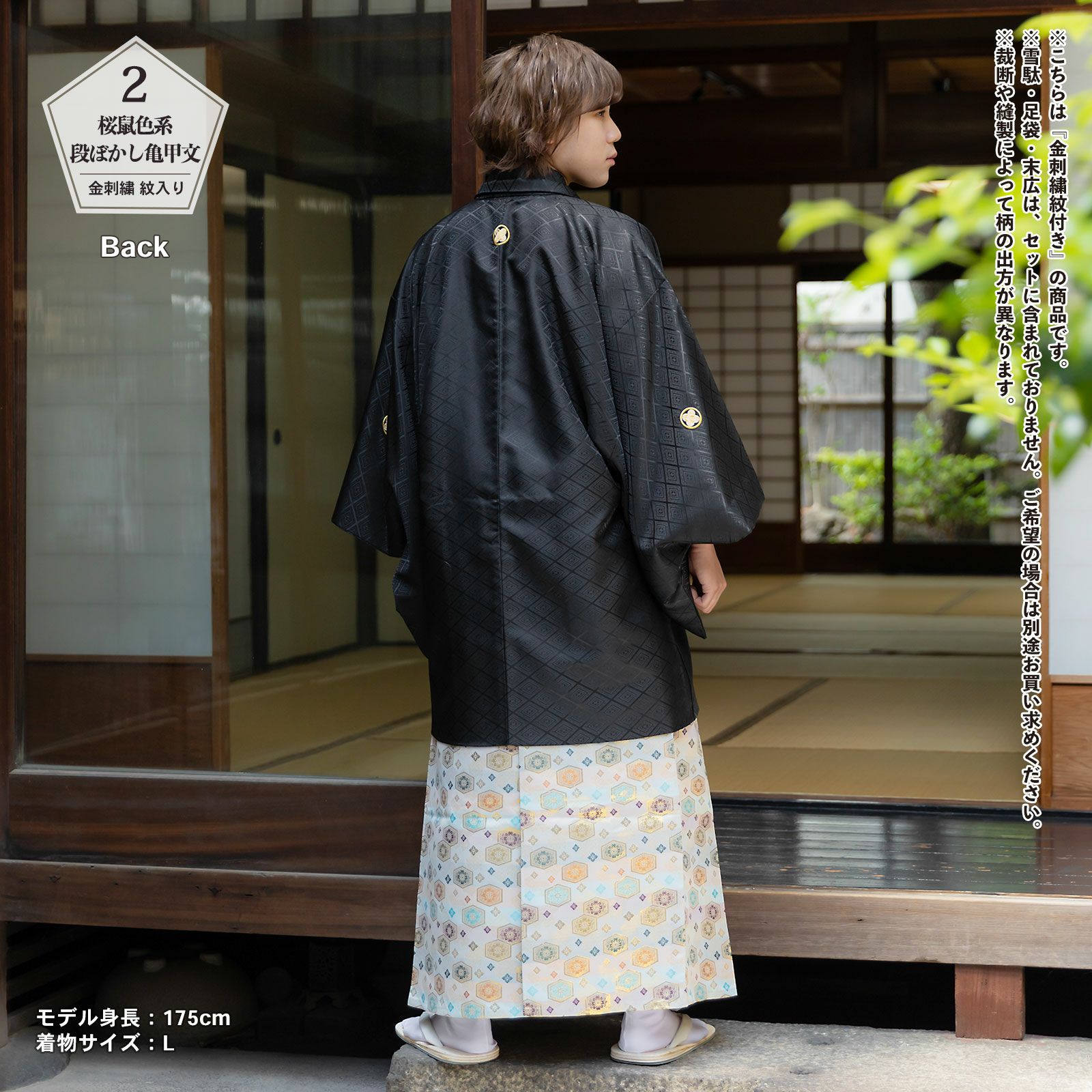男性 メンズ 金刺繍紋入り 袴が選べる羽織袴セット 「黒 菱、金刺繍紋