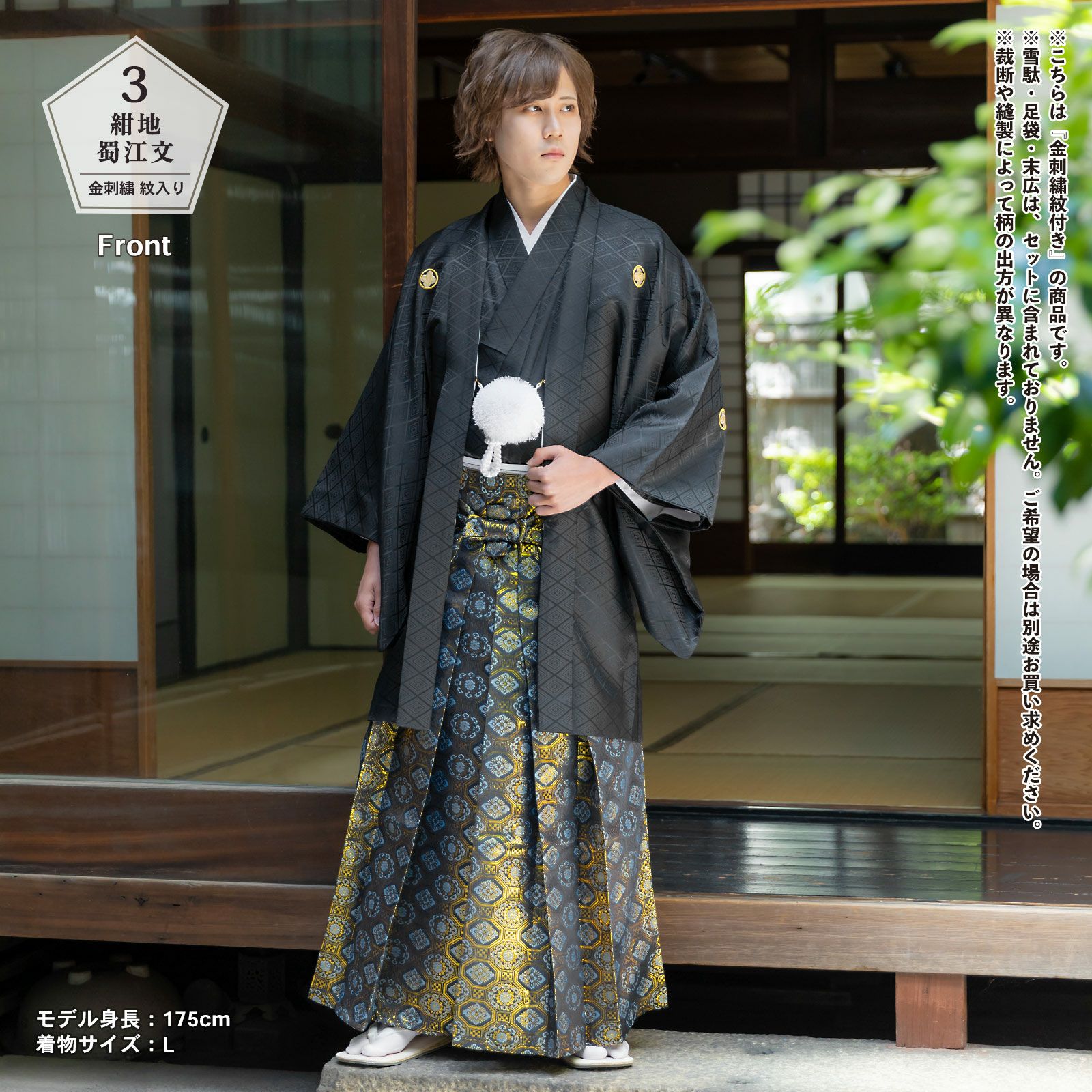 男性 メンズ 金刺繍紋入り 袴が選べる羽織袴セット 「黒 菱、金刺繍紋
