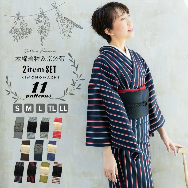 木綿の着物+京袋帯の2点セット 木綿着物 単衣 洗える着物 日本製 kimonomachiオリジナル お仕立て上がり レディース 女性 お洒落 シンプル 普段着 カジュアル S M L TL LL(2L)