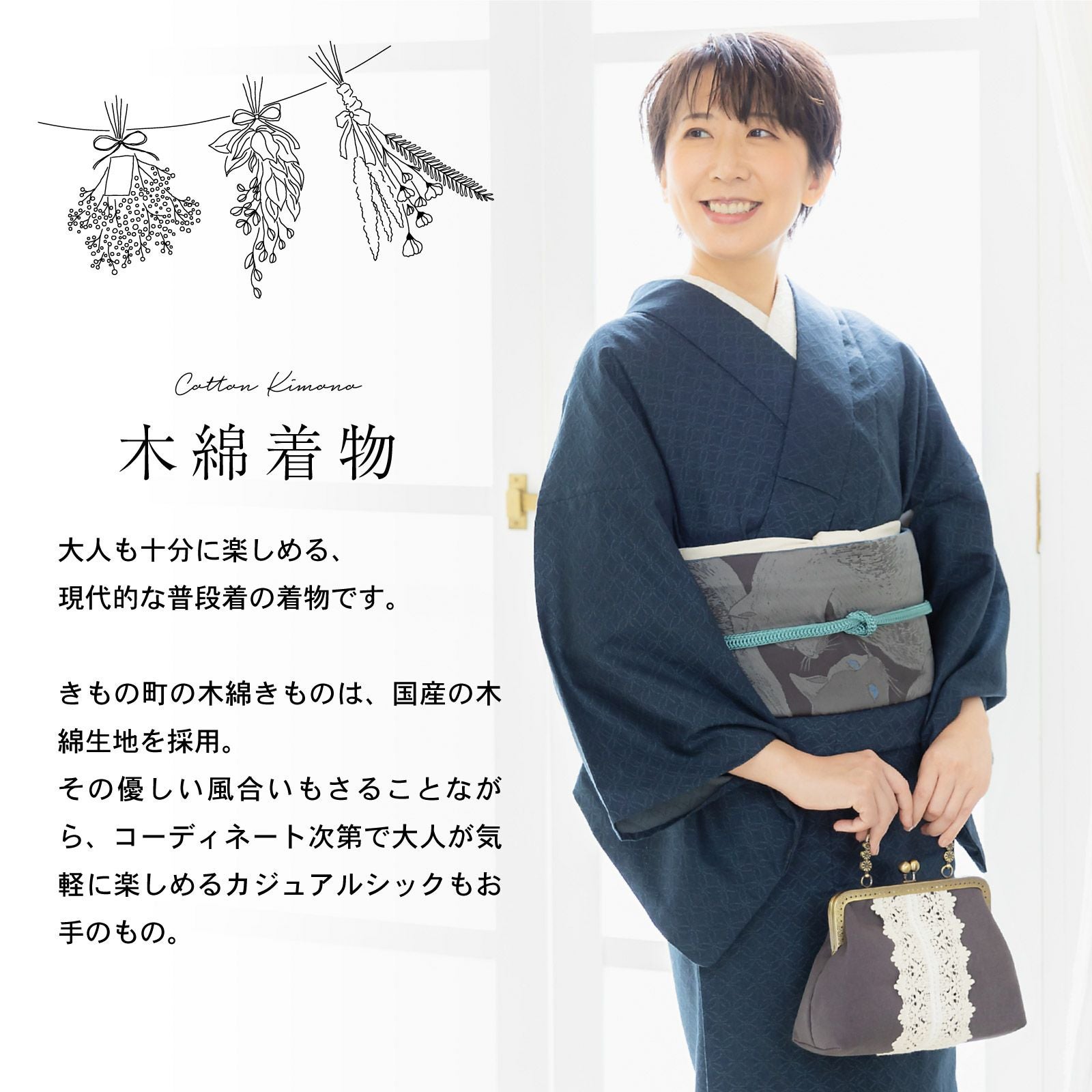 木綿の着物+京袋帯の2点セット 木綿着物 単衣 洗える着物 日本製