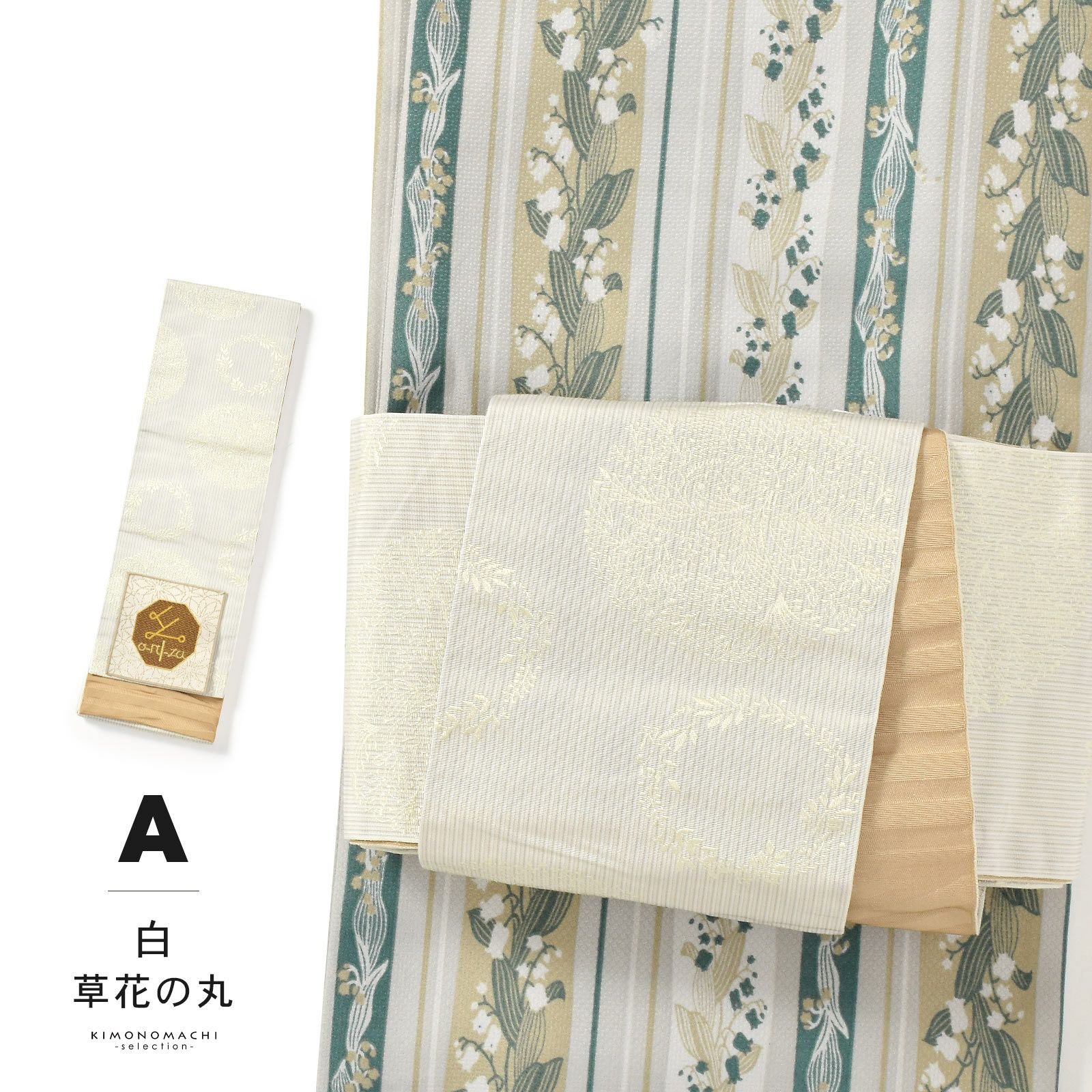 半幅帯 オルザ oluza oruza 単品「白・ベージュ・抹茶色・臙脂色