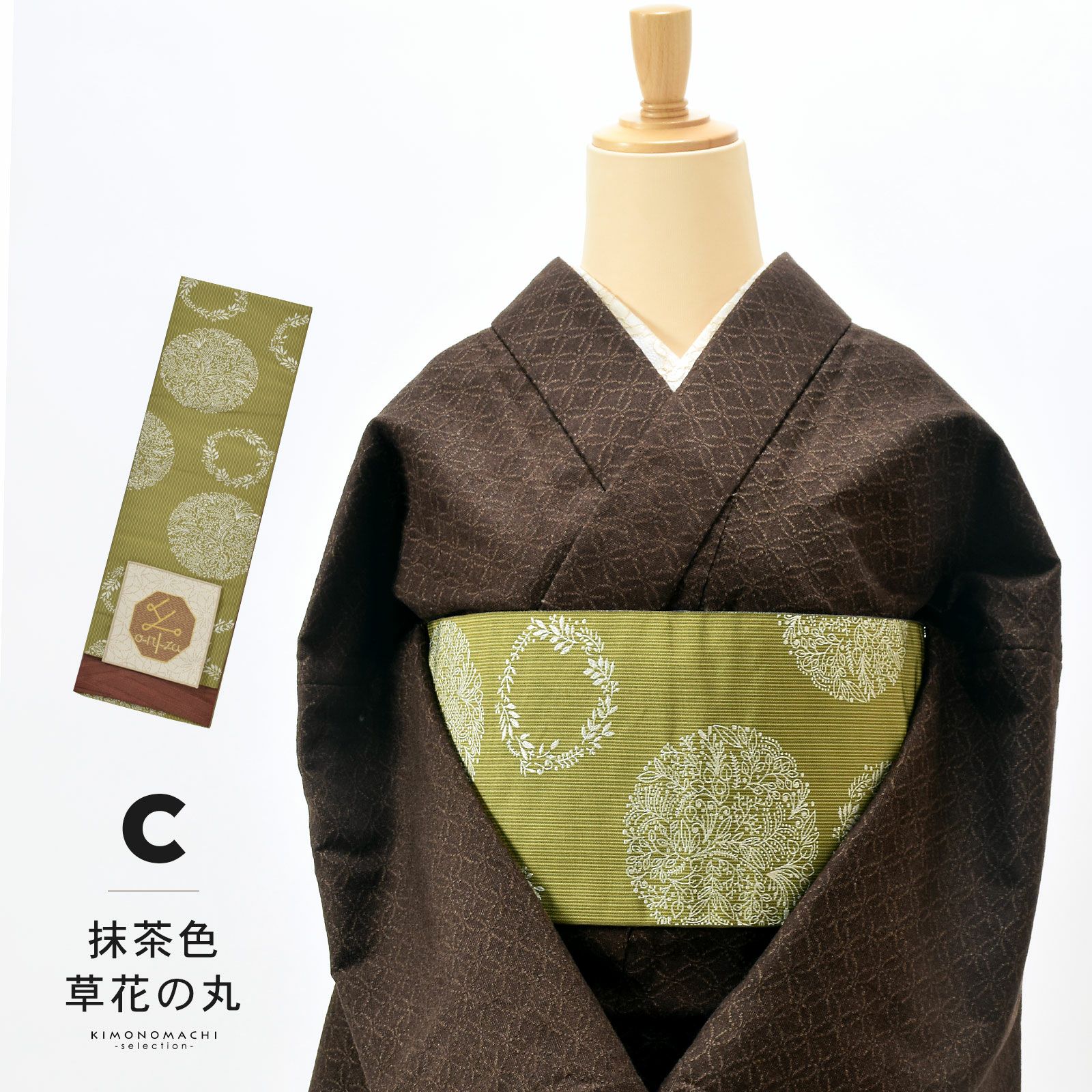 半幅帯 オルザ oluza oruza 単品「白・ベージュ・抹茶色・臙脂色