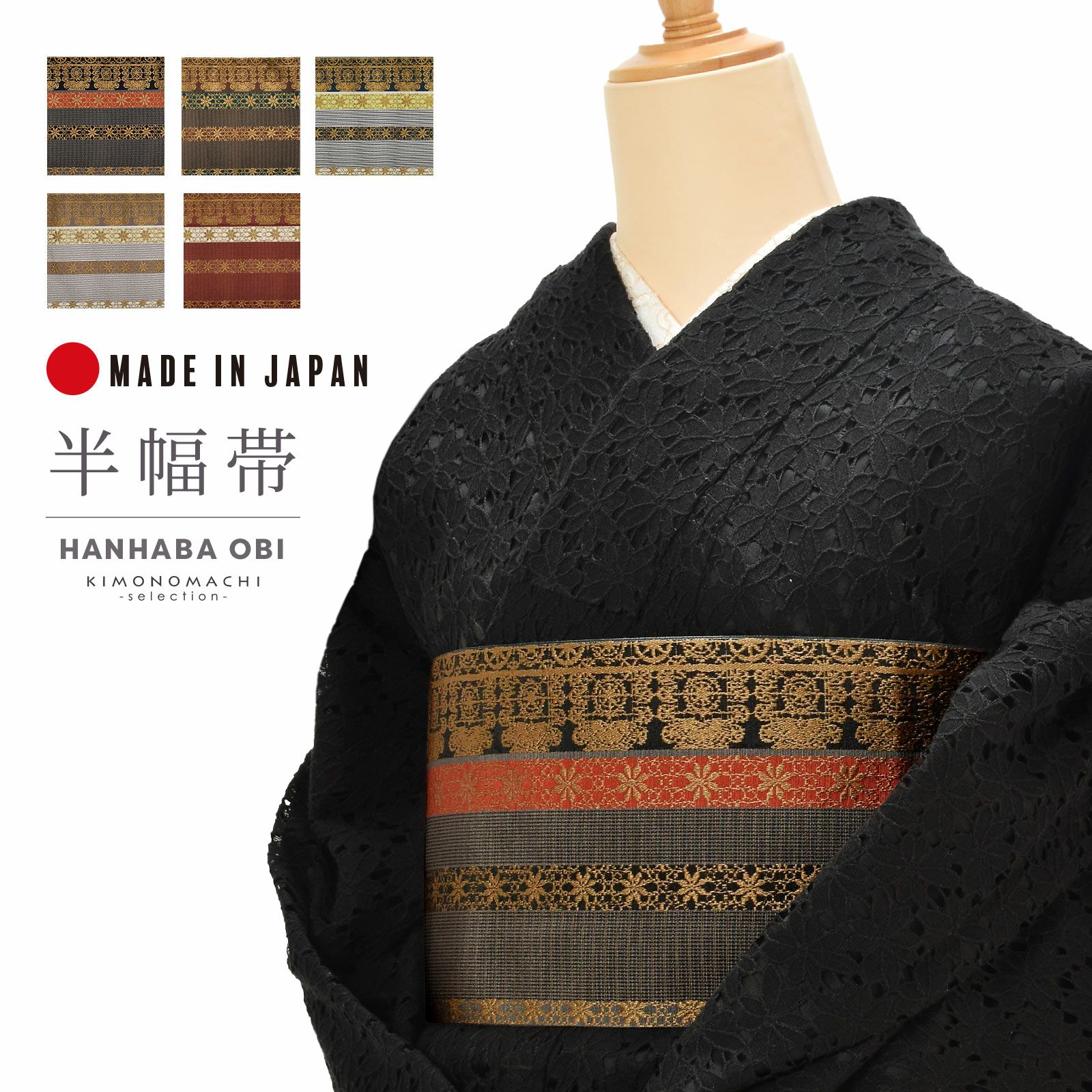 半幅帯 オルザ oluza oruza 単品「黒×橙・茶×深緑・紺×黄緑・白茶