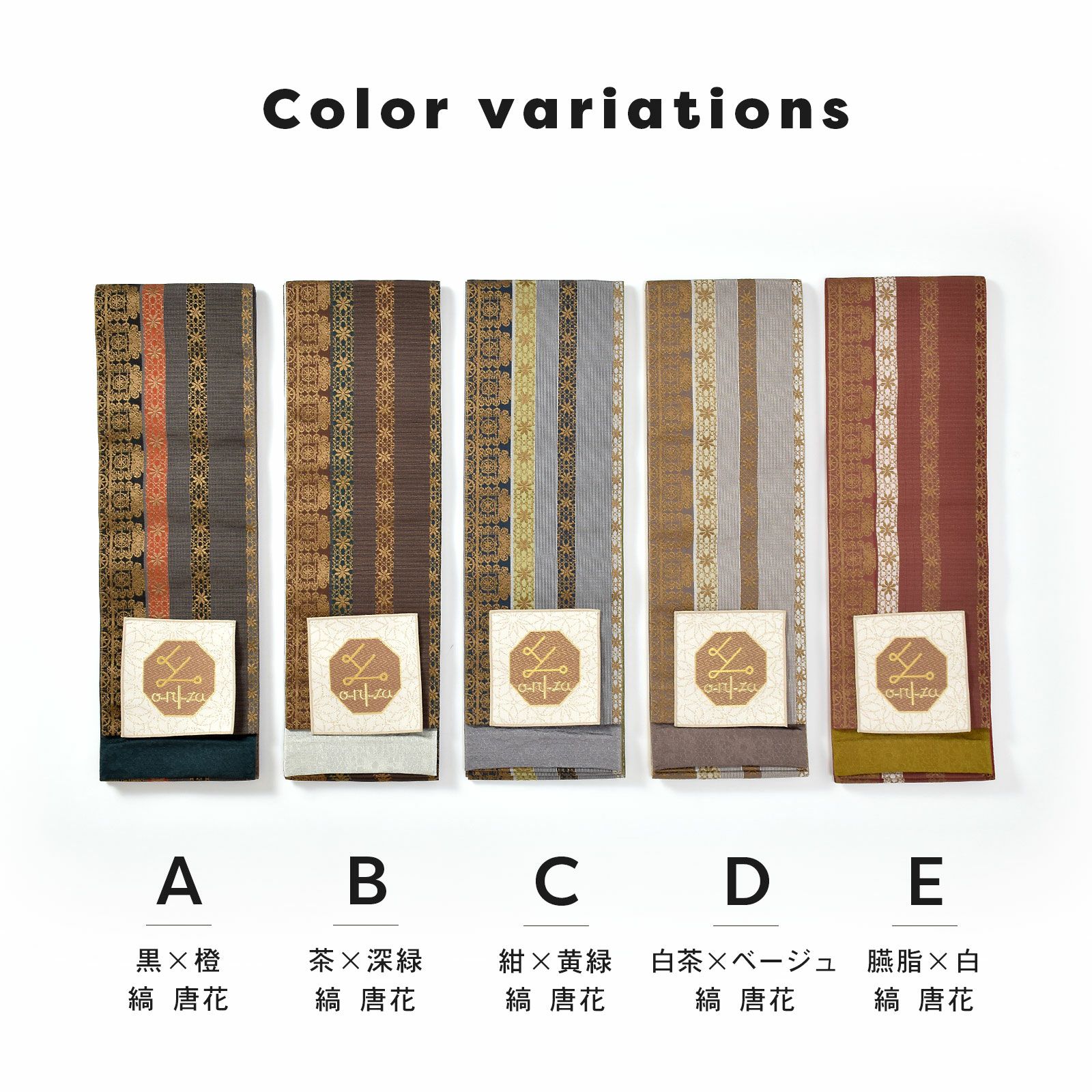 半幅帯 オルザ oluza oruza 単品「黒×橙・茶×深緑・紺×黄緑・白茶