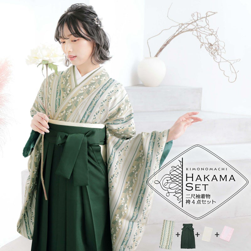 袴 セット 卒業式 女性 4点セット「二尺袖：縞すずらん ベージュ×グリーン＋袴：ダークグリーン　南天＋袴下帯：白麻の葉＋襦袢」卒業式 女性 レディース お仕立て上がり 袴セット 二尺袖着物セット 着物 二尺着物 袴