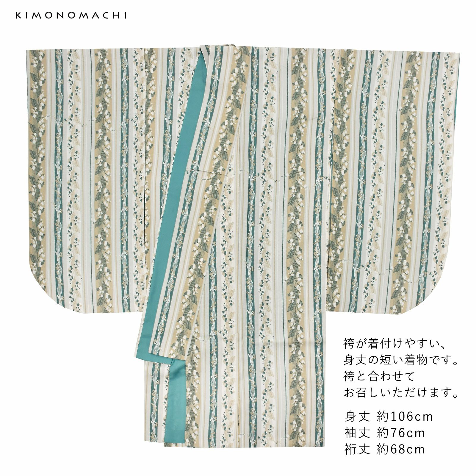 袴 セット 卒業式 女性 4点セット「二尺袖：縞すずらん ベージュ