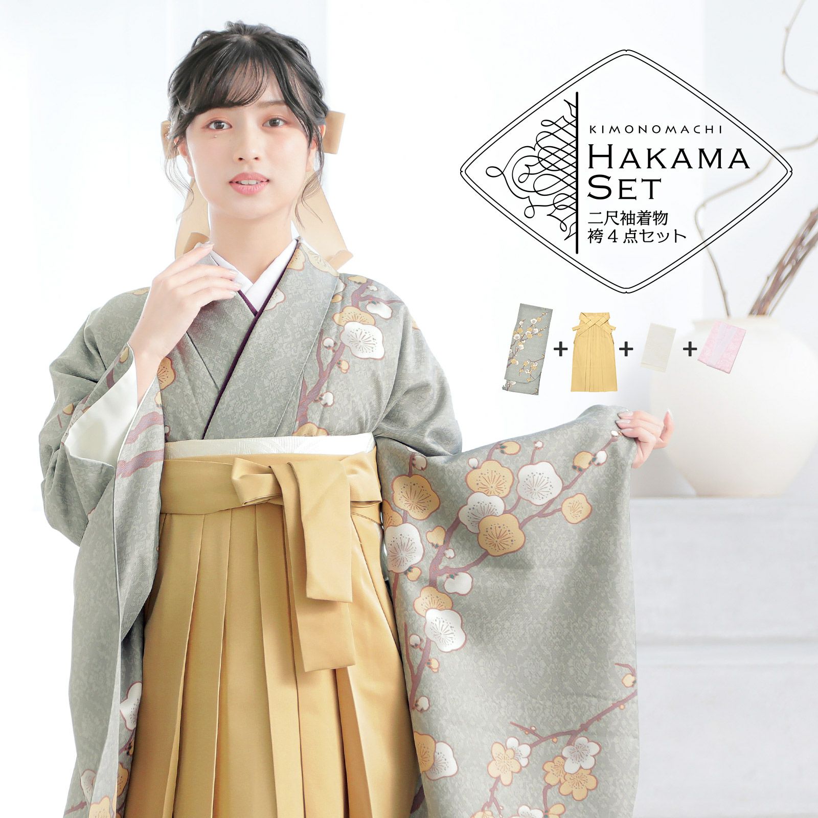 袴 セット 卒業式 女性 4点セット「二尺袖：梅が枝 白銅色＋袴：イエローベージュ　南天＋袴下帯：白 麻の葉＋襦袢」卒業式 女性 レディース お仕立て上がり 袴セット 二尺袖着物セット 着物 二尺着物 袴