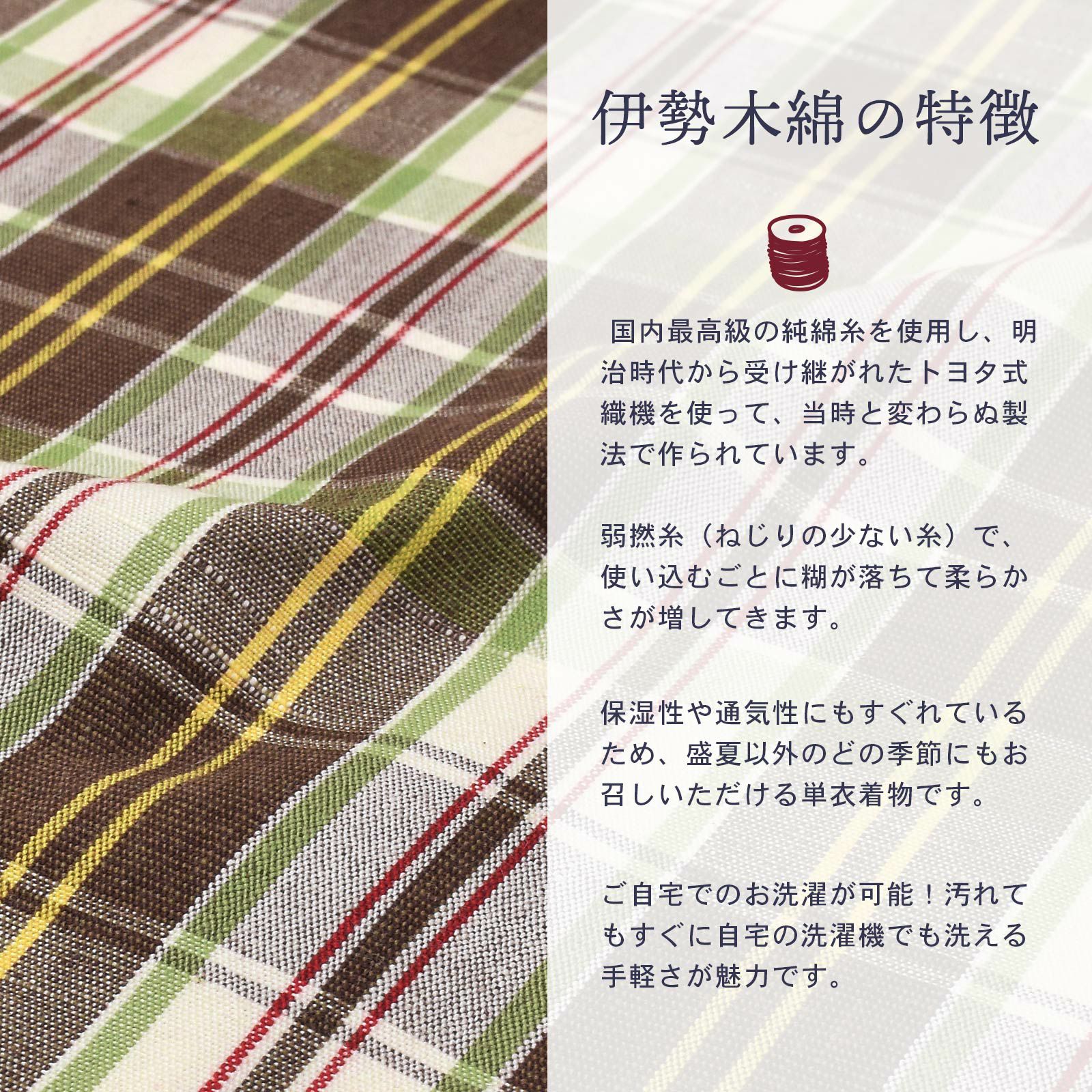伊勢木綿 洗える着物 反物 レディース「重ね格子 媚茶×白×黄緑」未