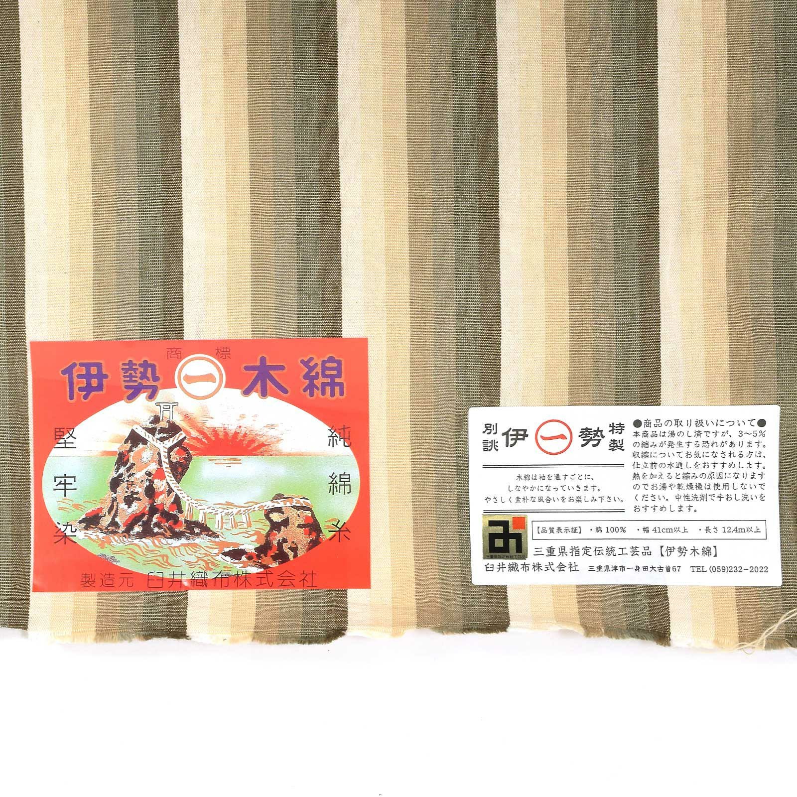 伊勢木綿 洗える着物 反物 レディース「かつお縞 サンドベージュ」未