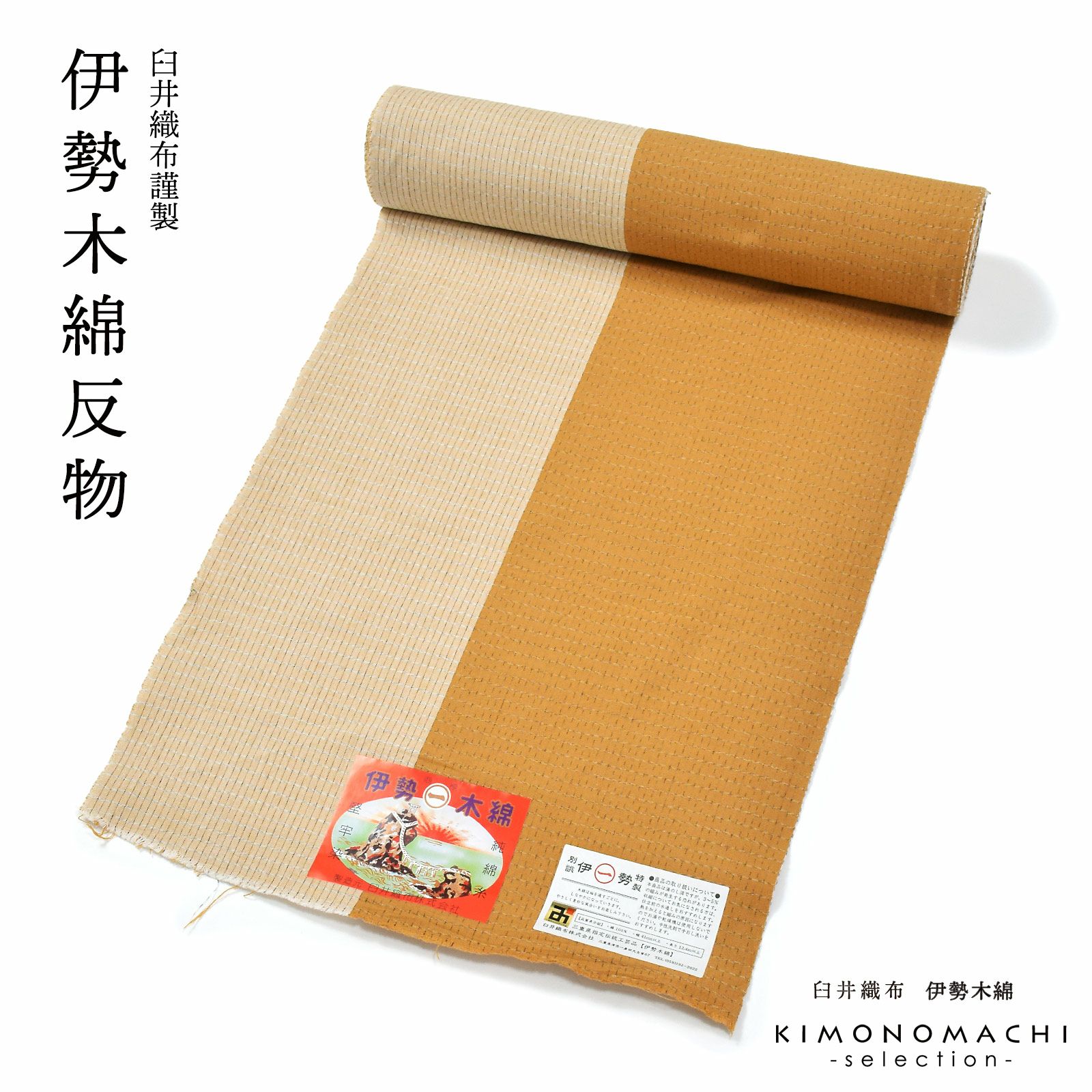 伊勢木綿 洗える着物 反物 レディース「縦縞　山吹茶×薄白」未仕立て 木綿きもの 日本製 三重県 伝統工芸品 単衣 綿 カジュアル 小紋 レディース
