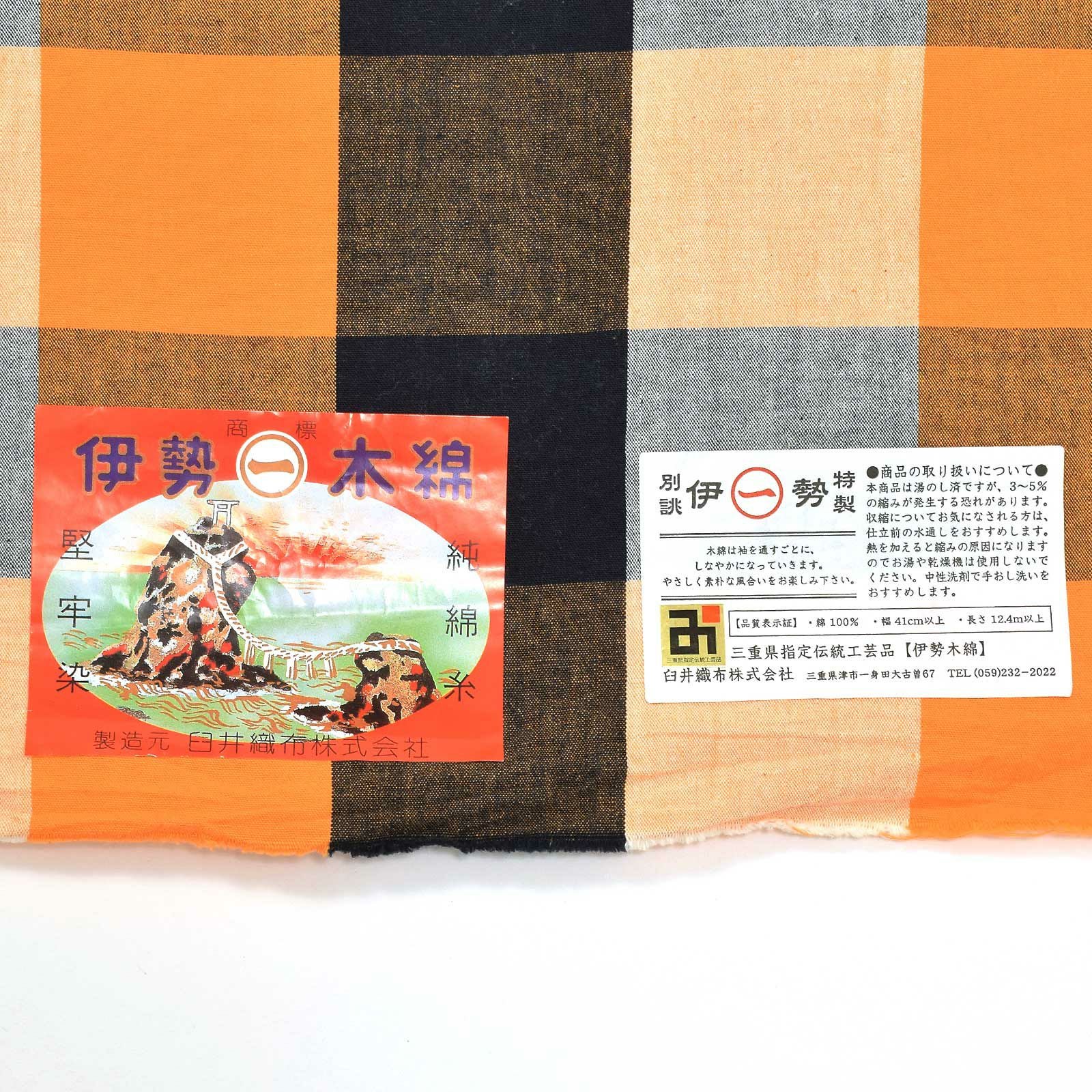 伊勢木綿 洗える着物 反物 レディース「六升格子 紺×橙」未仕立て 木綿
