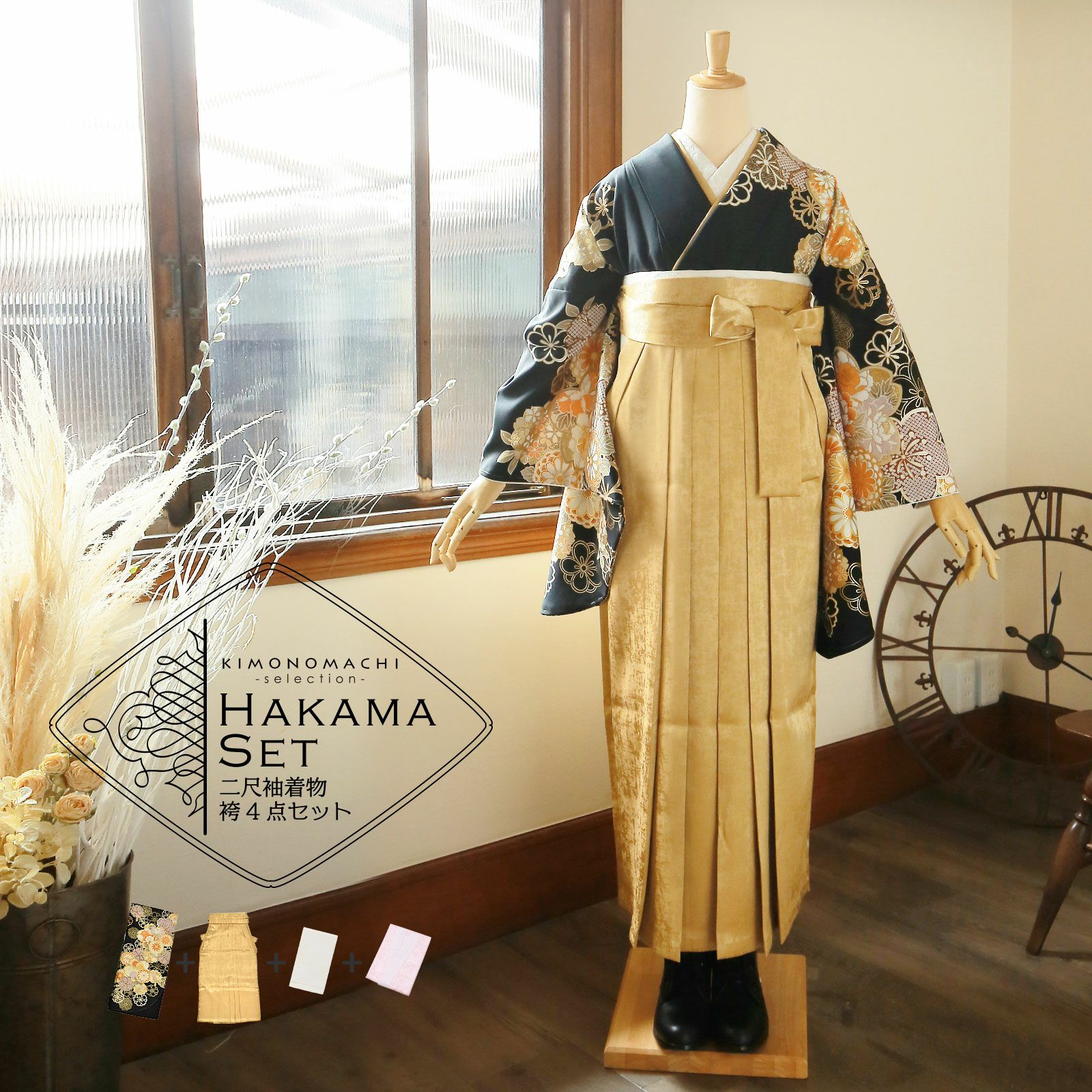卒業式応援75％SALE 3/5迄)袴 セット 卒業式 女性 4点セット「二尺袖