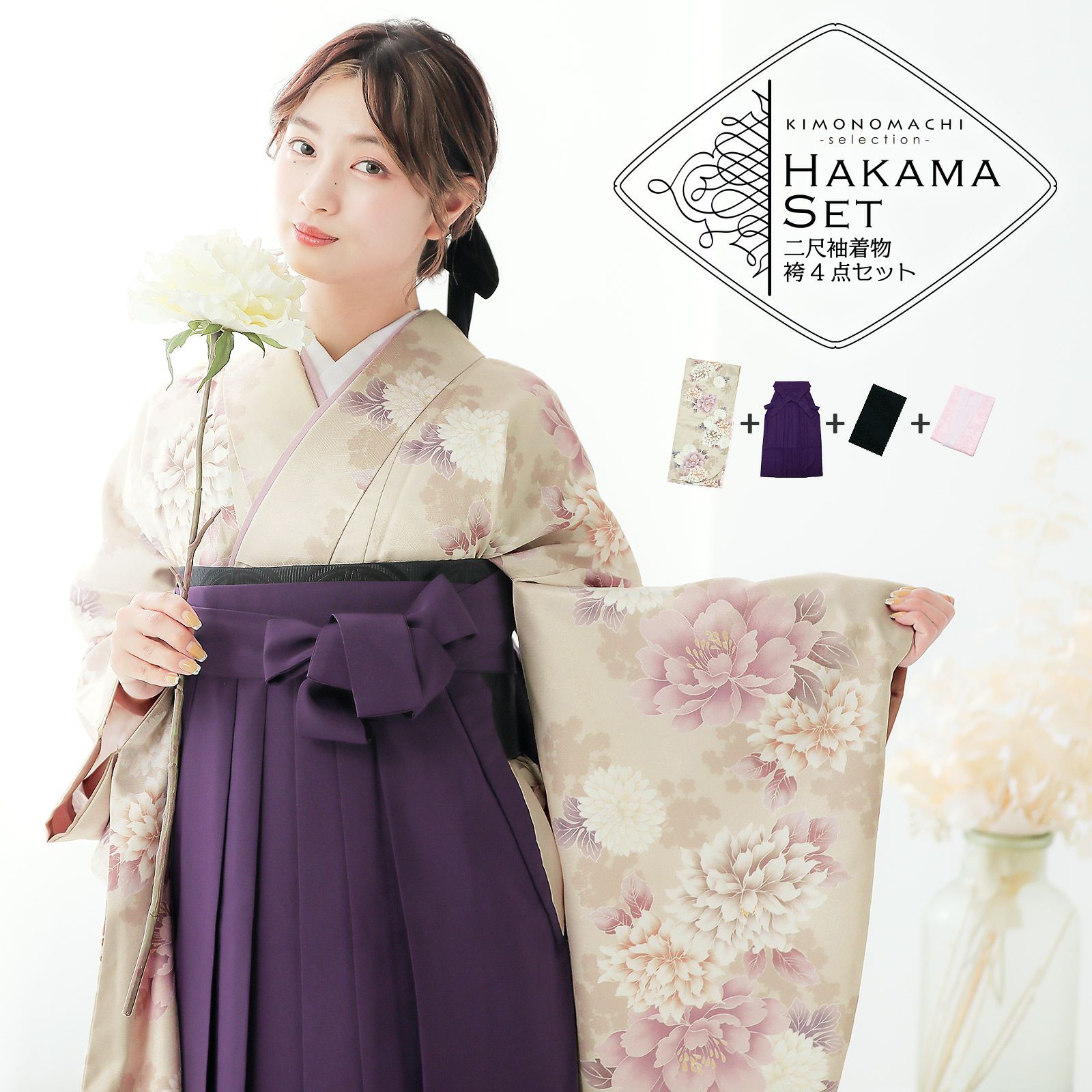 卒業式応援75％SALE 3/5迄)袴 セット 卒業式 女性 4点セット「二尺袖