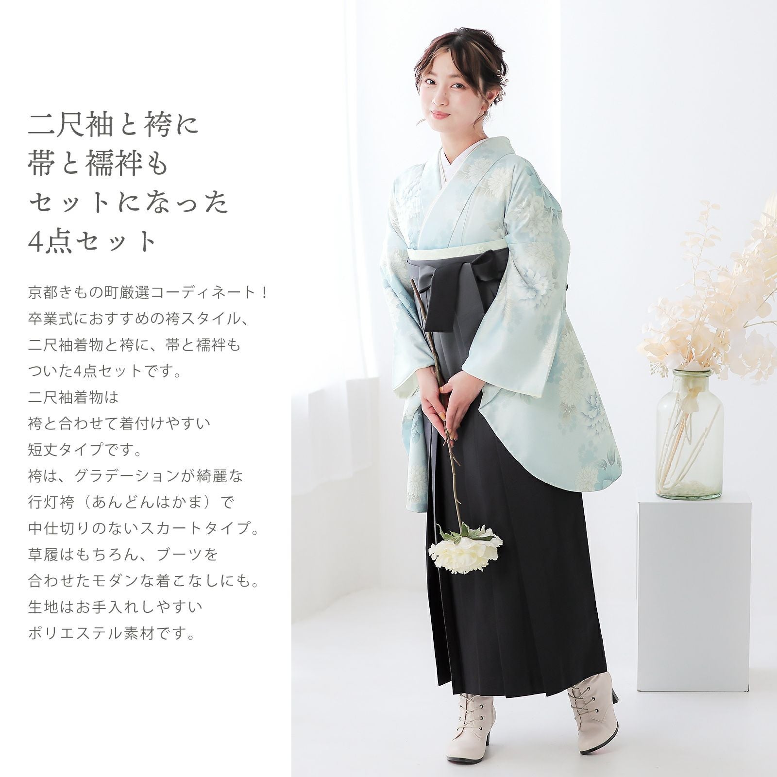 卒業式応援75％SALE 3/5迄)袴 セット 卒業式 女性 4点セット「二尺袖