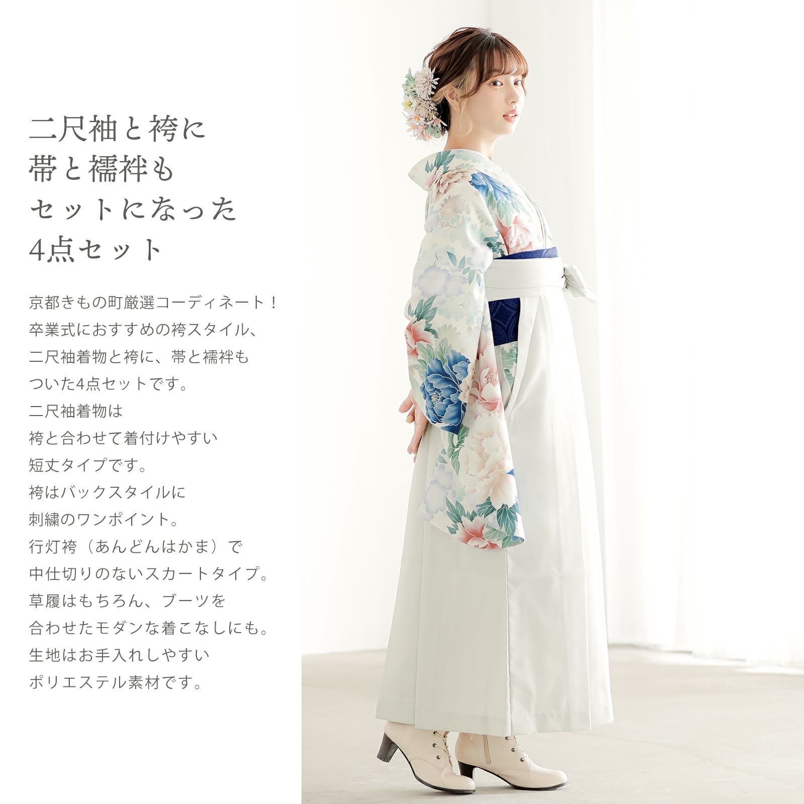 袴 セット 卒業式 女性 4点セット「二尺袖：オフホワイト 牡丹に花々＋