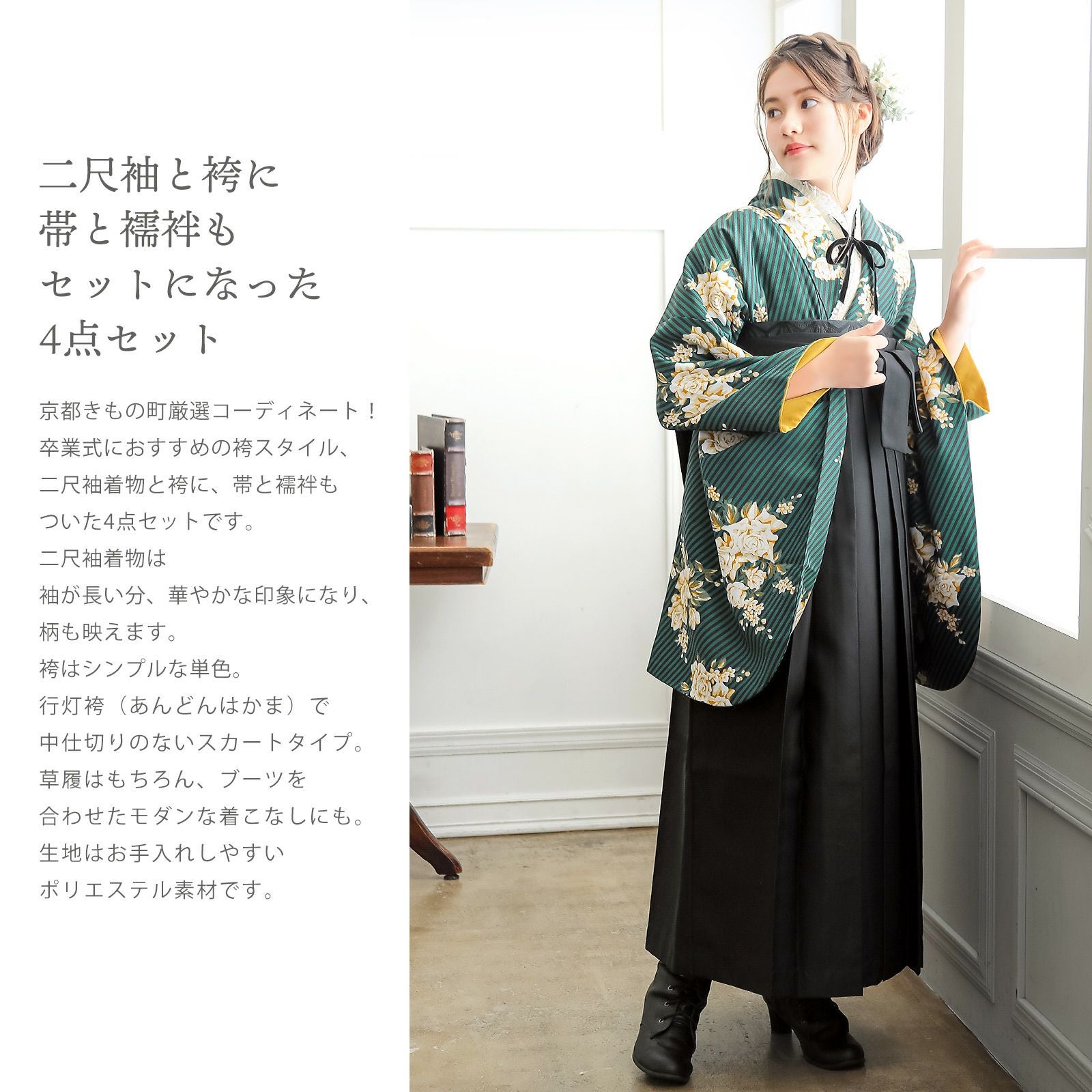 袴 セット 卒業式 女性 4点セット「二尺袖:ストライプブーケグリーン 袴 セット 卒業式 女性 4点セット「二尺袖:ストライプブーケグリーン
