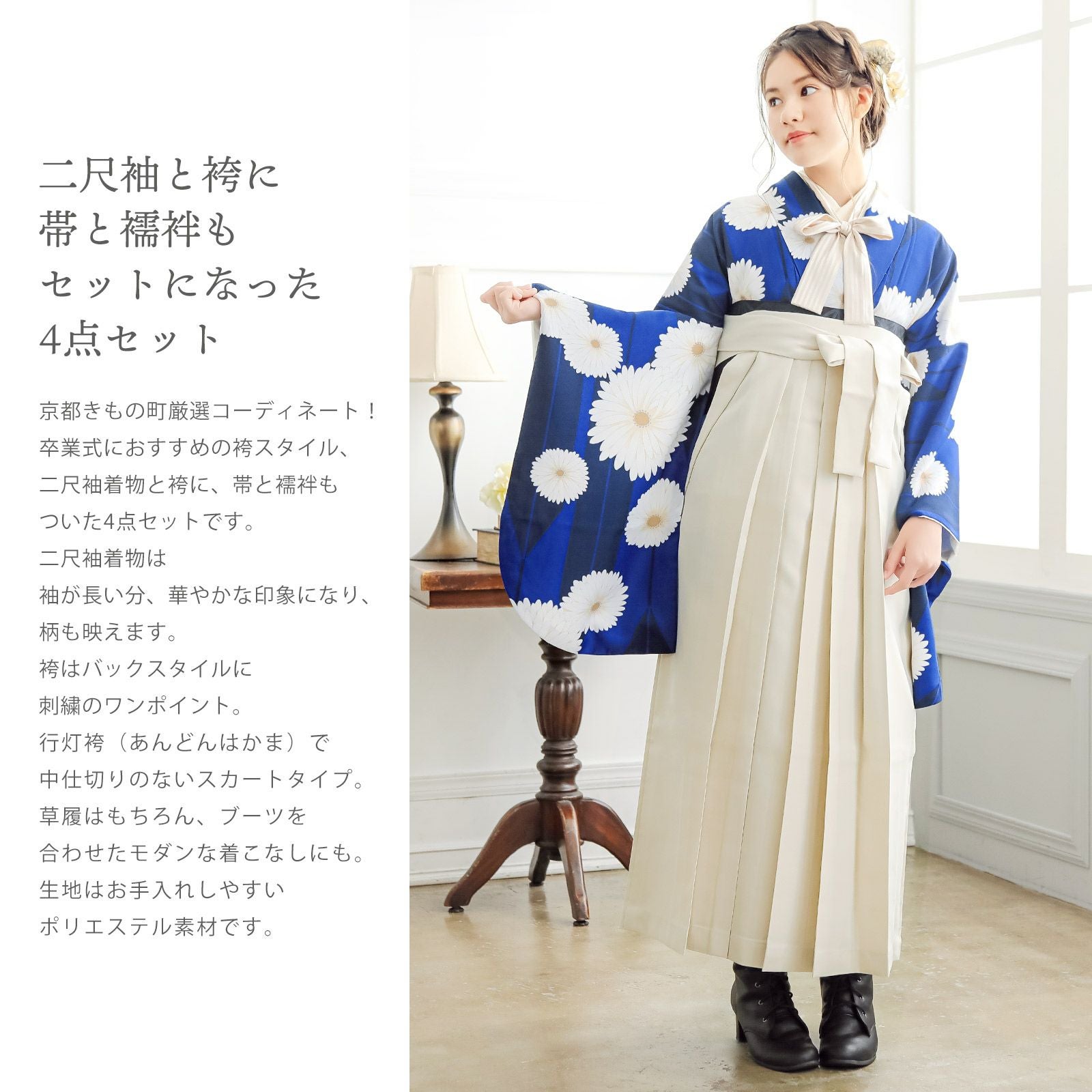 袴 セット 卒業式 女性 4点セット「二尺袖：矢羽根に菊瑠璃色＋袴