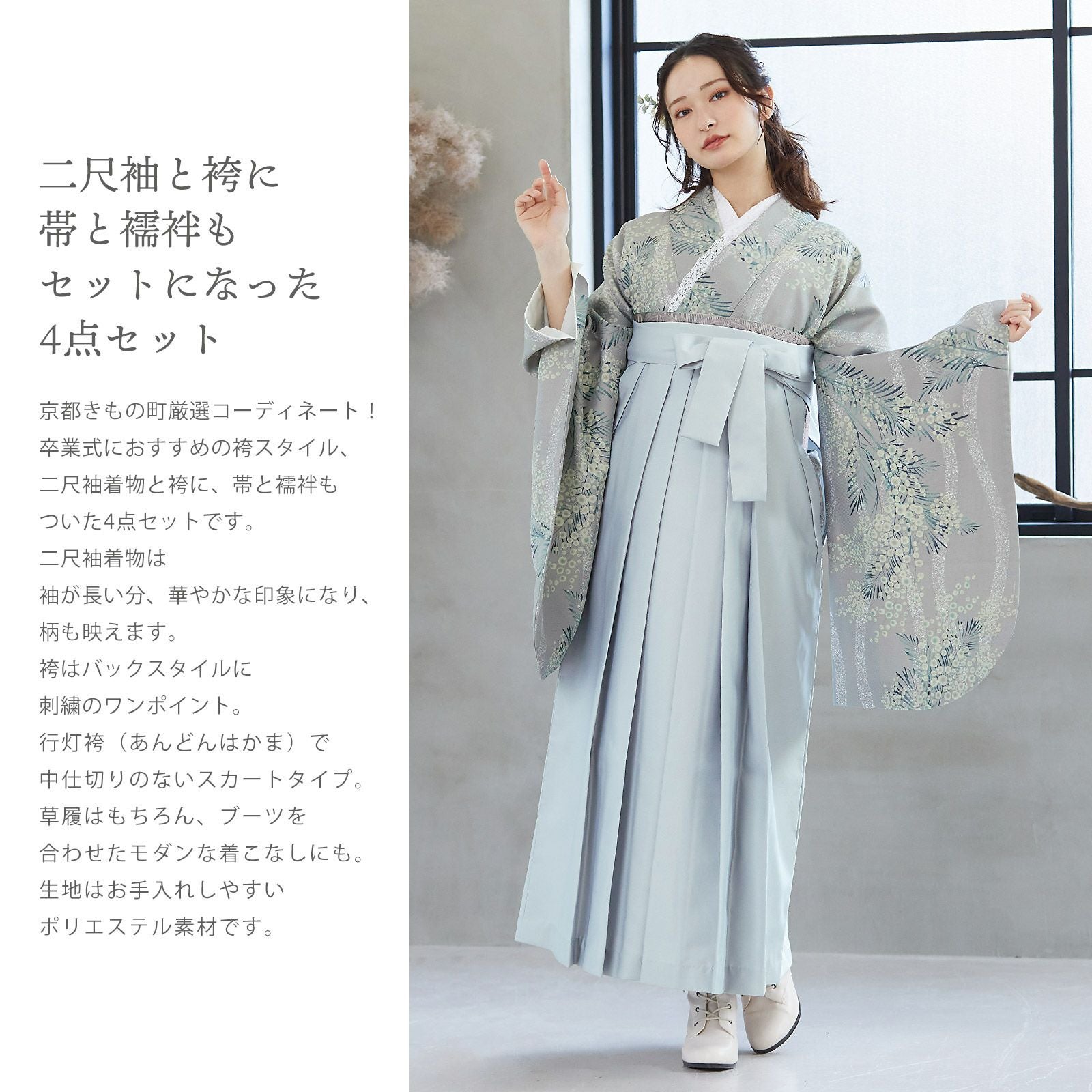 袴 セット 卒業式 女性 4点セット「二尺袖：ミモザに立涌 灰青＋袴
