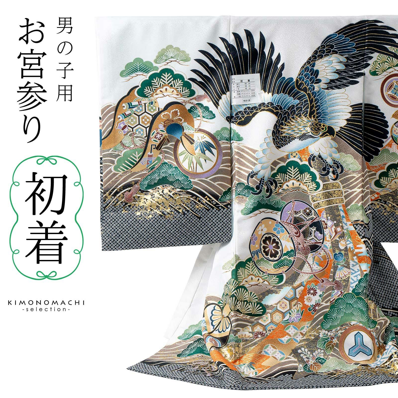 男の子のお宮参り産着 祝い着「白　鷹、束ね熨斗に鼓」日本製 熨斗目 のしめ 一つ身 一ツ身 初着 お初着 御祝着 着物 七五三 お宮詣り 祈願 お祈り 子供 キッズ 赤ちゃん ベビー 男児