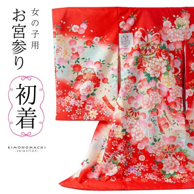 お宮参り着物 女の子用（熨斗目・産着・祝い着）を買う｜京都きもの町
