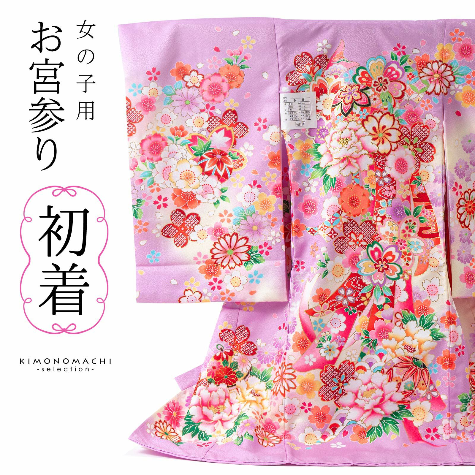 お宮参り着物 女の子用（熨斗目・産着・祝い着）を買う｜京都きもの町