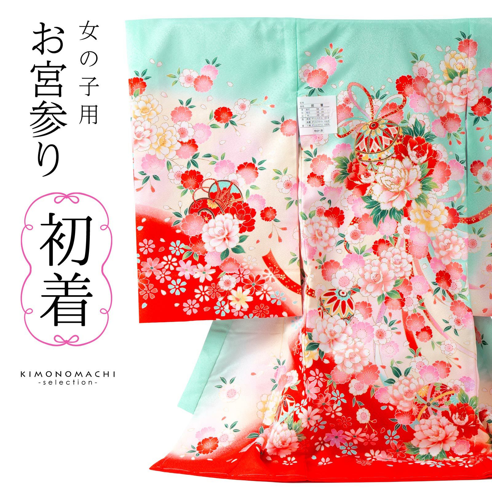 女の子のお宮参り産着 祝い着「ミント 鞠と花束」日本製 一つ身 一ツ身