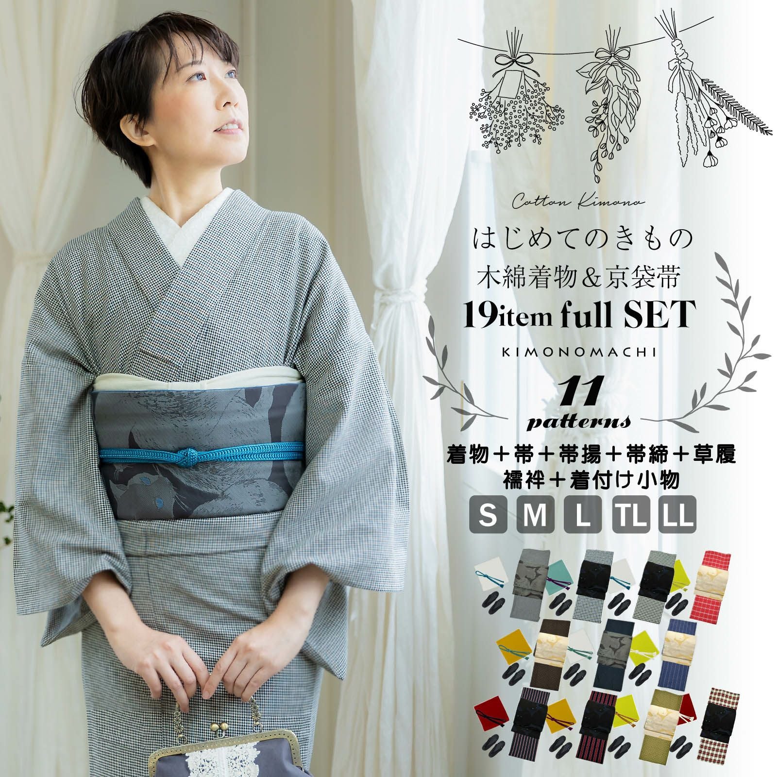 木綿きもの1000円OFF◇5/7迄)木綿の着物と京袋帯 19点フルセット 木綿