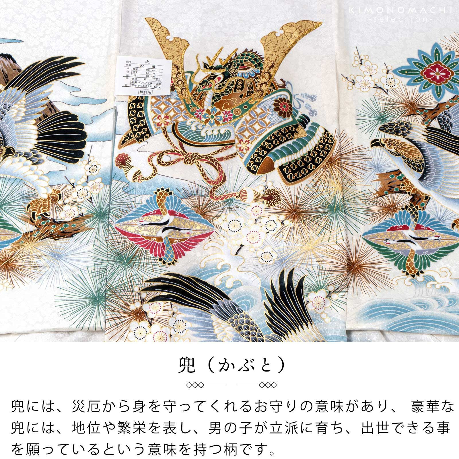 男の子のお宮参り産着 祝い着「白地 龍に兜、向かい鶴菱」正絹 日本製
