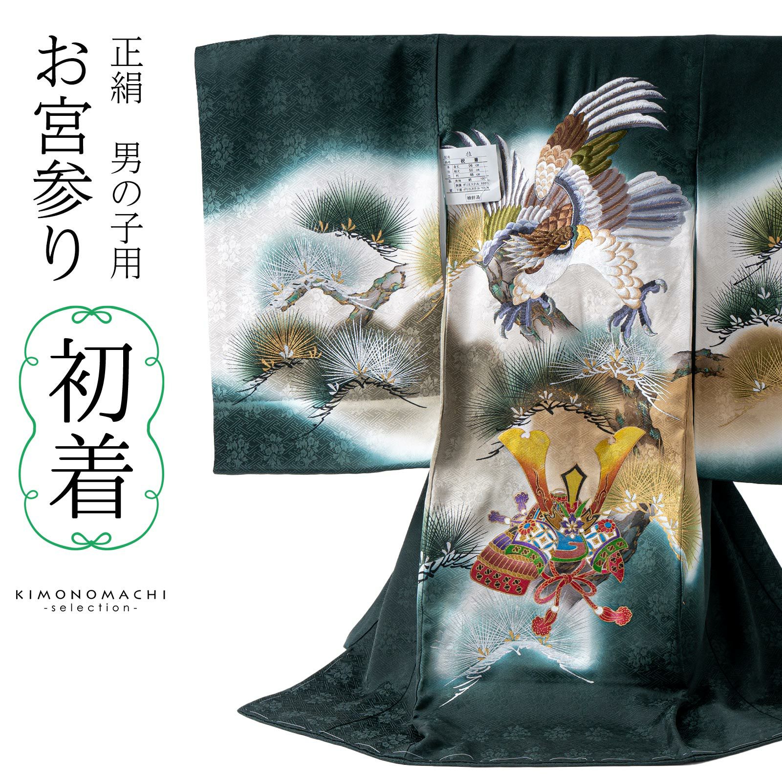 お宮参り着物 男の子用（熨斗目・産着・祝い着）を買う｜京都きもの町