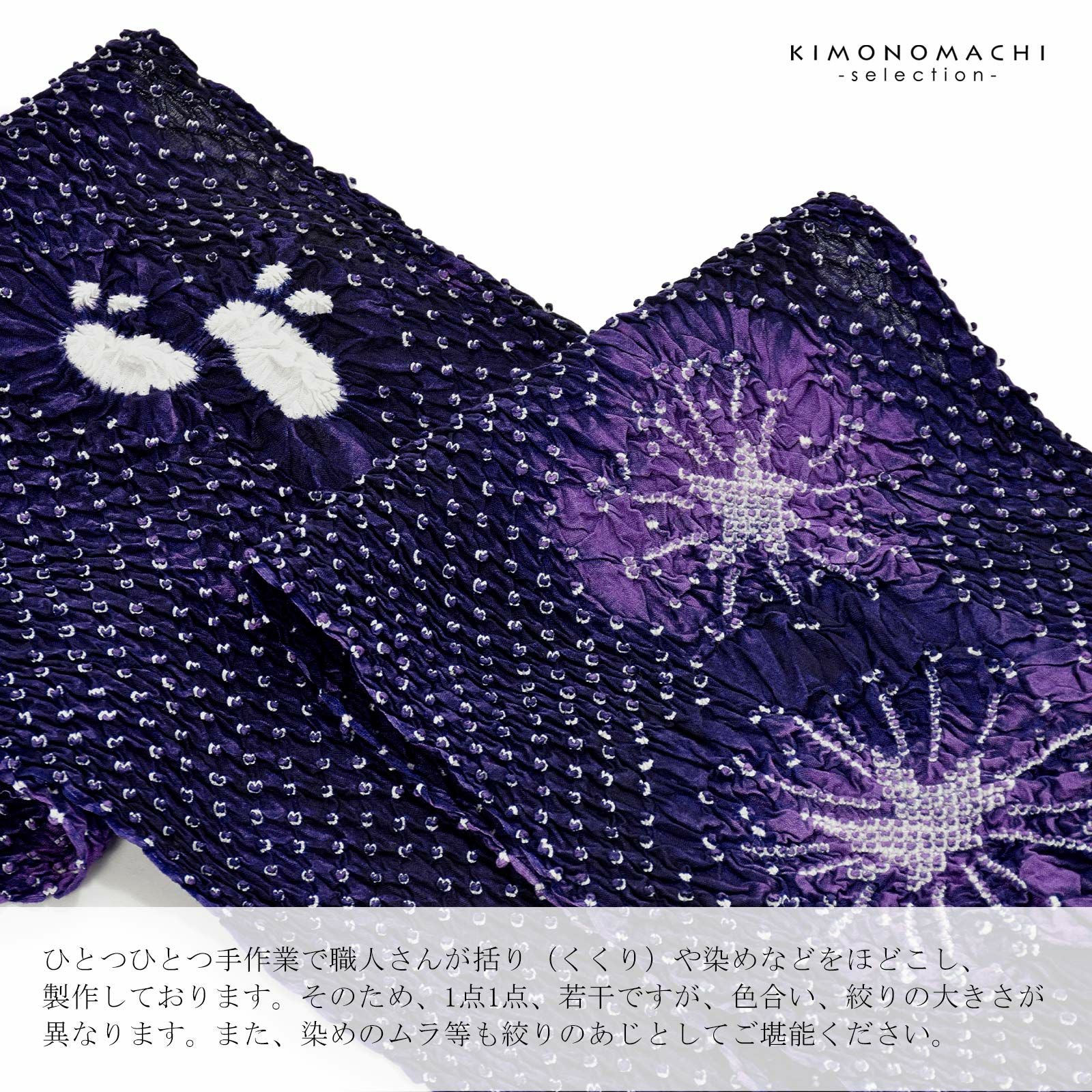 絞り浴衣反物「夢はなび 紫紺」女性浴衣 レディース浴衣 絞り浴衣 綿