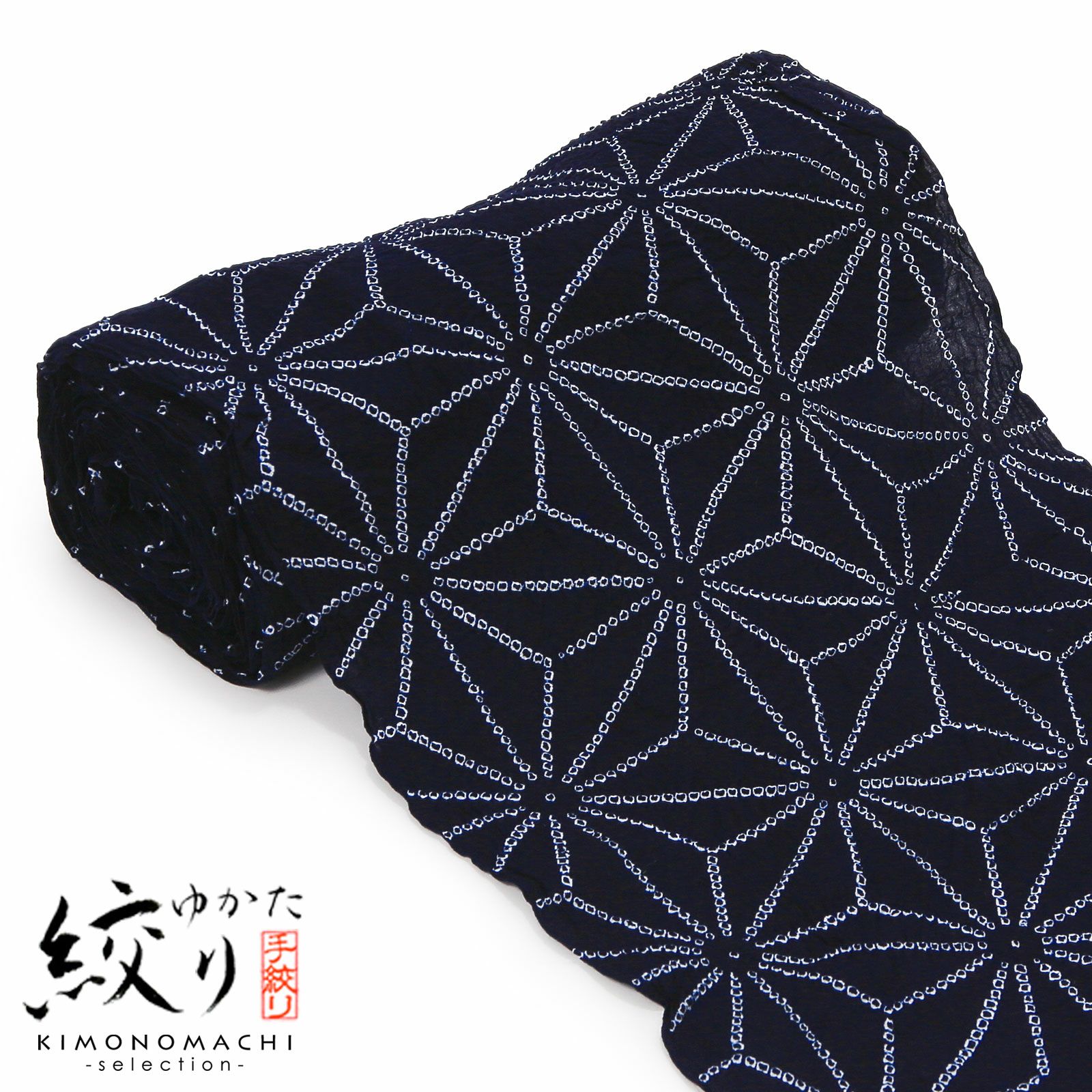 絞り浴衣反物「麻の葉　紺」女性浴衣 レディース浴衣 絞り浴衣 綿浴衣 未仕立て