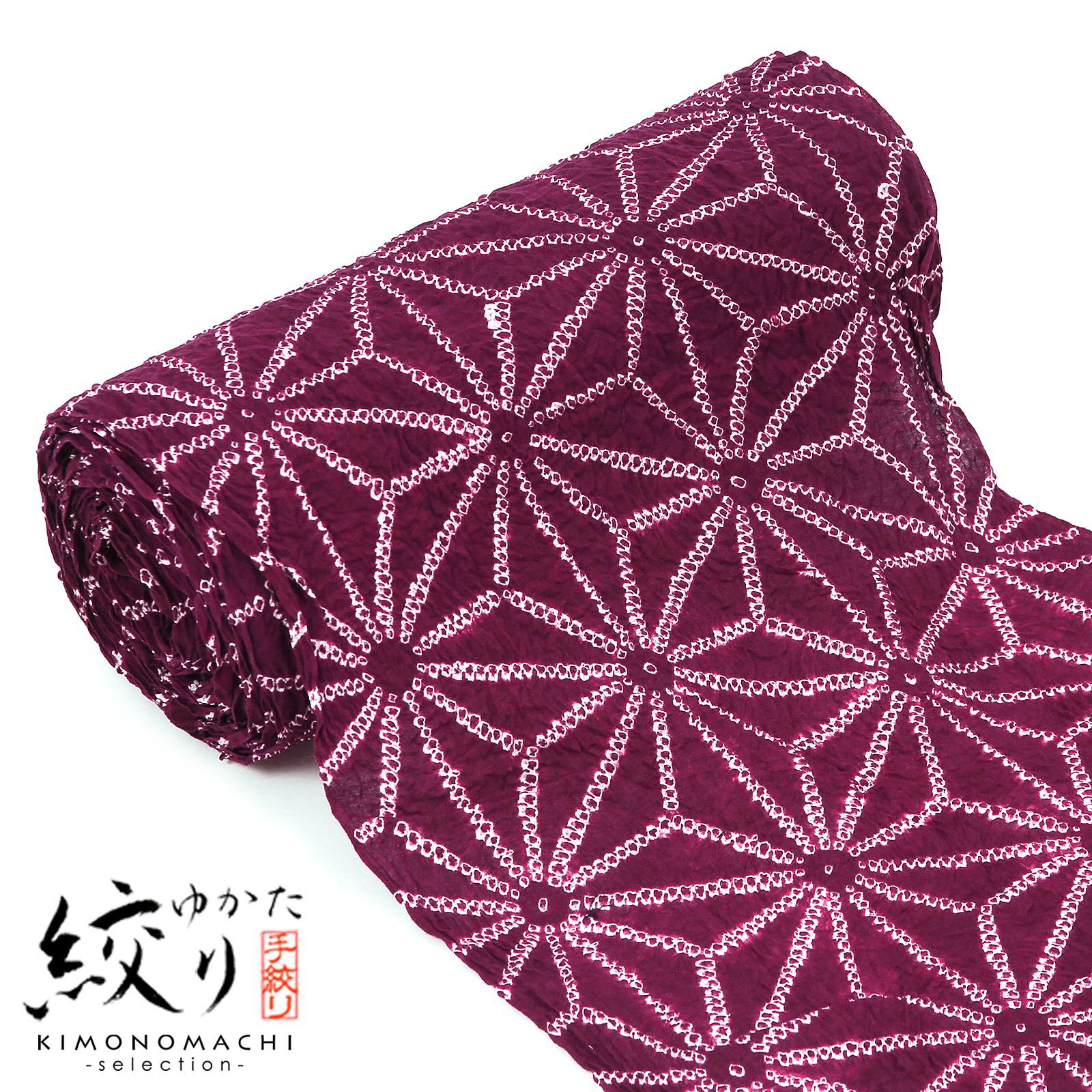 絞り浴衣反物「麻の葉　赤紫」女性浴衣 レディース浴衣 絞り浴衣 綿浴衣 未仕立て