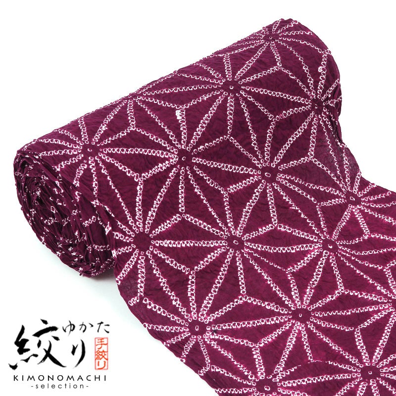 絞り浴衣反物「麻の葉　赤紫」女性浴衣 レディース浴衣 絞り浴衣 綿浴衣 未仕立て