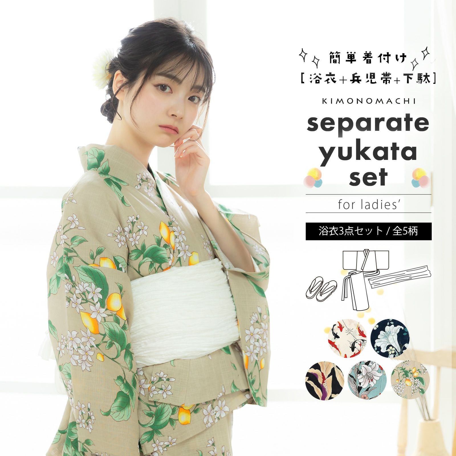 セパレート レディース浴衣 3点セット（二部式浴衣＋しわ兵児帯＋下駄