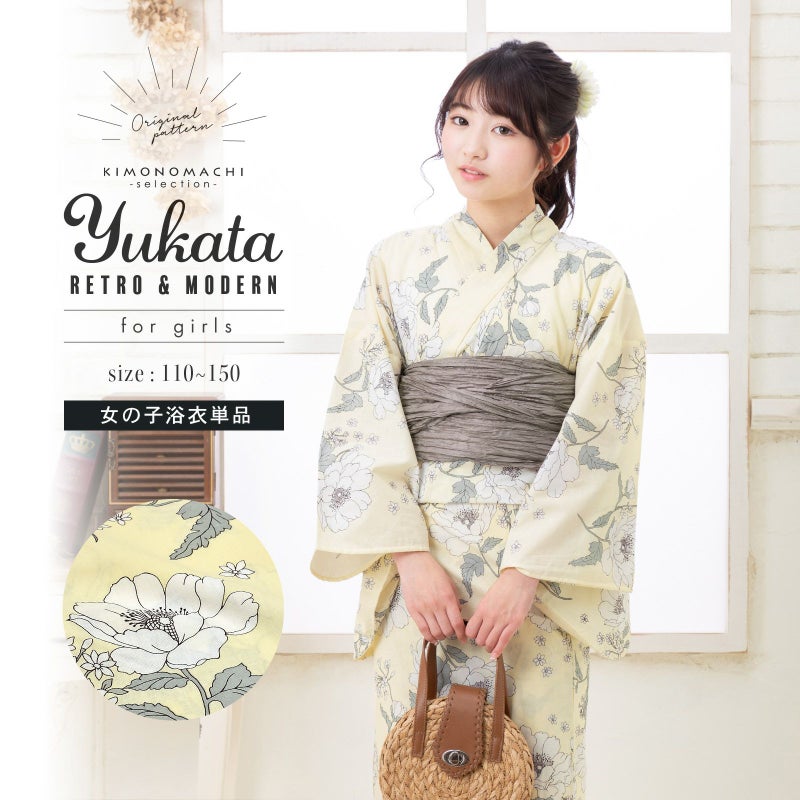 浴衣 子供 女の子 子供浴衣 単品「クリームイエロー　アネモネ」110cm/120cm/130cm/140cm/150cm こども 子ども キッズ ジュニア ゆかた yukata kids