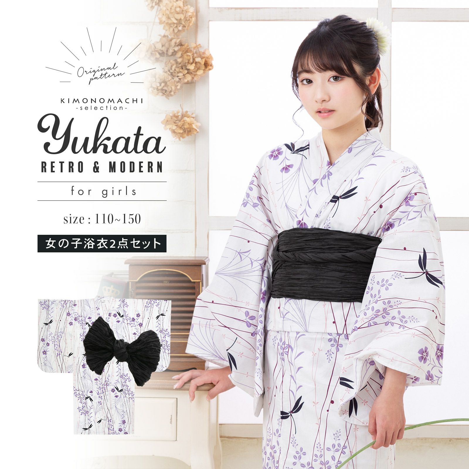 浴衣 子供 女の子 子供浴衣セット（浴衣＋帯） 浴衣2点セット「白地　薄紫色、秋草の縞」110cm/120cm/130cm/140cm/150cm こども 子ども キッズ ジュニア ゆかた 花火大会 夏祭り 夕涼み yukata set