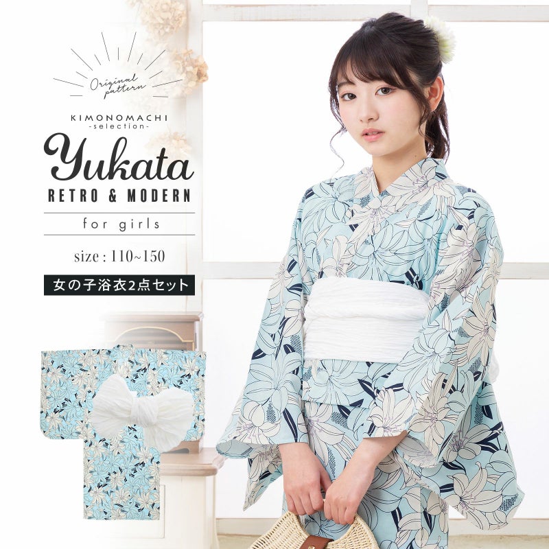 浴衣 子供 女の子 子供浴衣セット（浴衣＋帯） 浴衣2点セット「スカイブルー　百合」110cm/120cm/130cm/140cm/150cm こども 子ども キッズ ジュニア ゆかた 花火大会 夏祭り 夕涼み yukata set